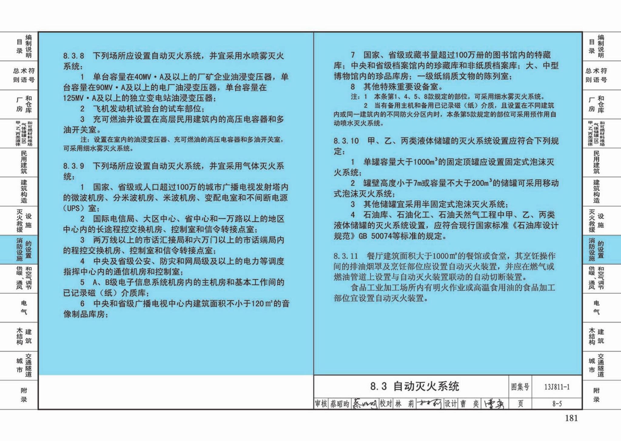 13J811-1--《建筑设计防火规范》图示