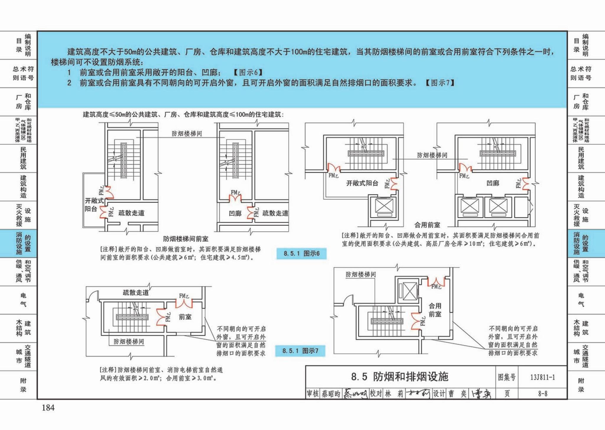 13J811-1--《建筑设计防火规范》图示