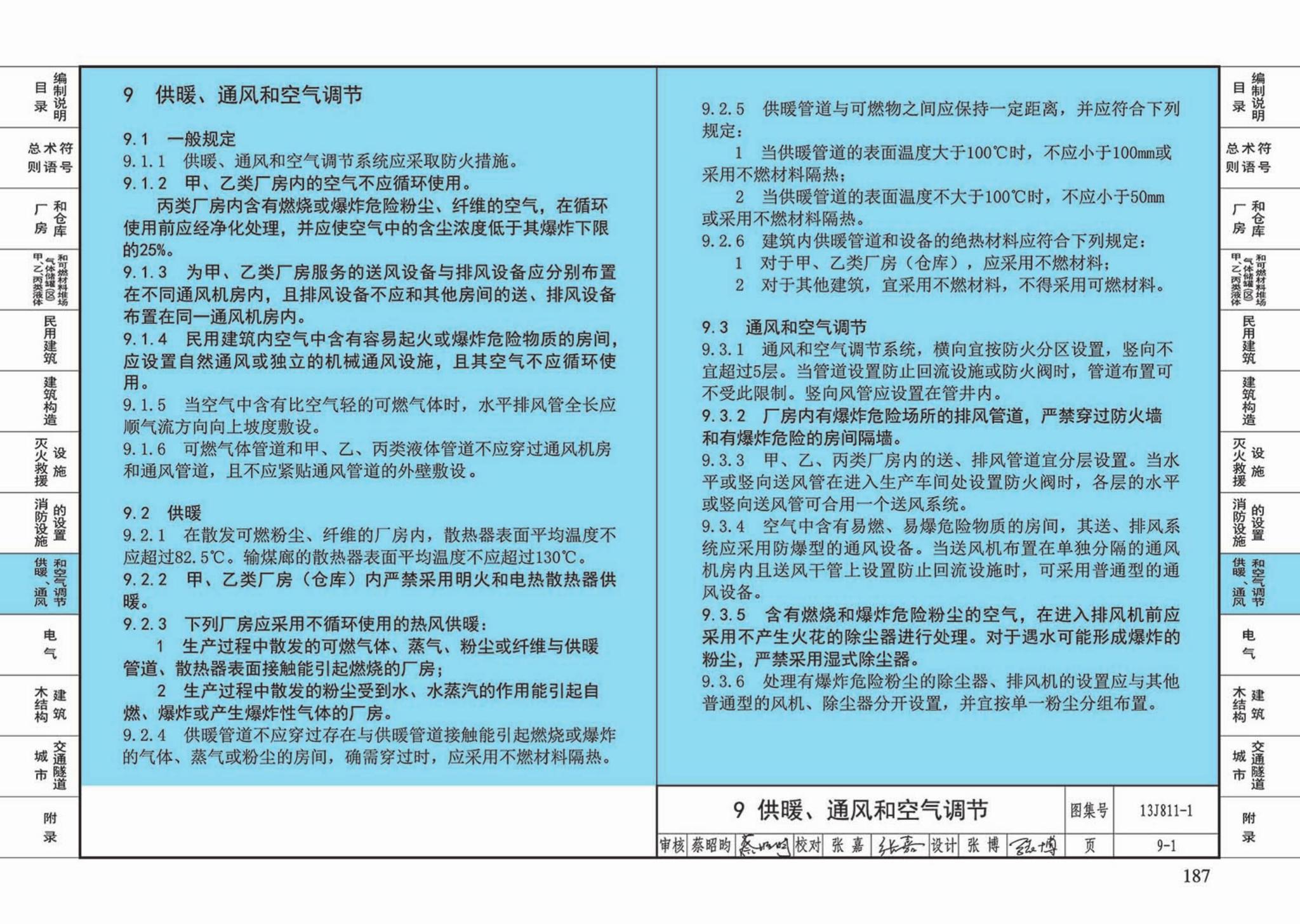 13J811-1--《建筑设计防火规范》图示