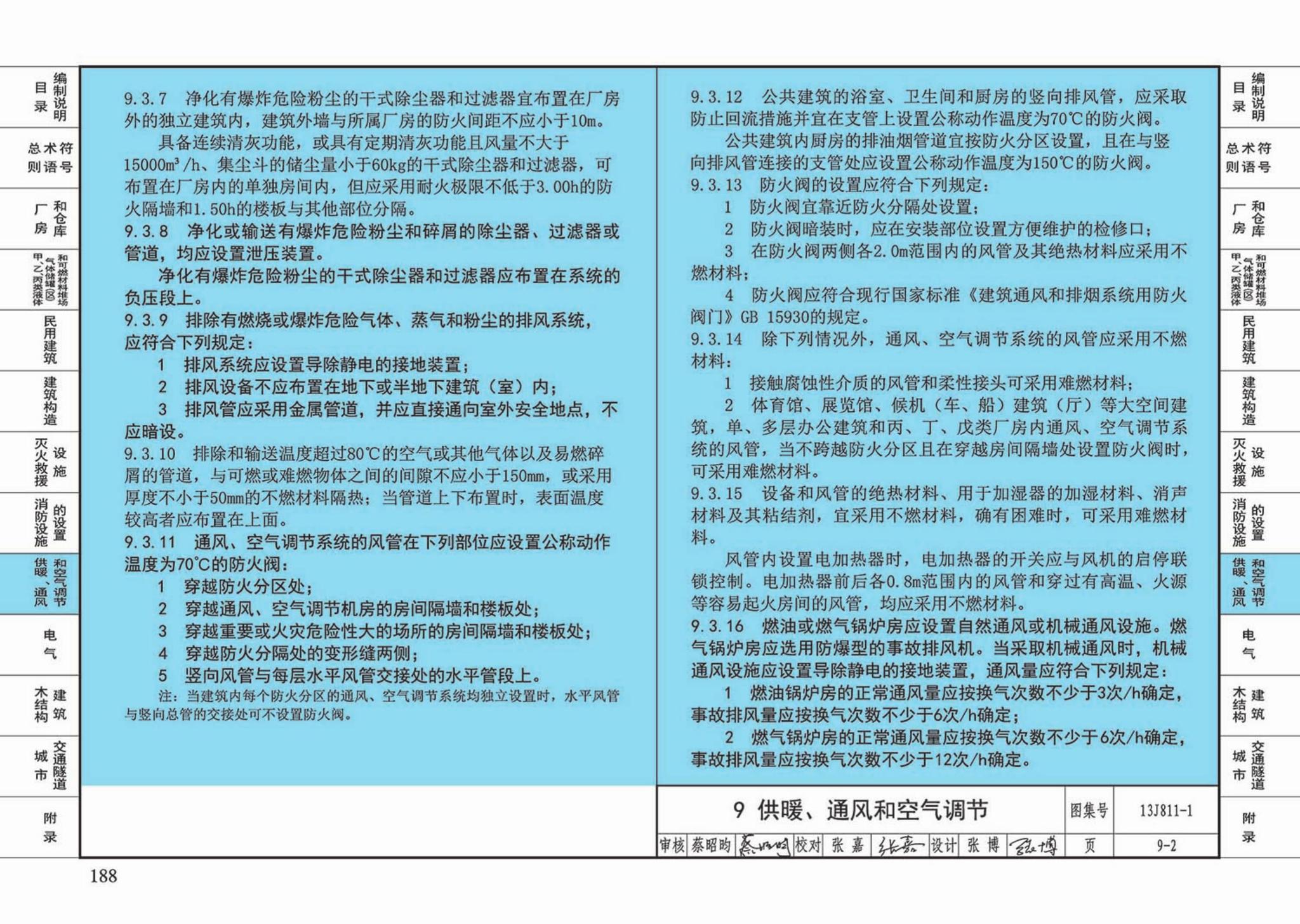 13J811-1--《建筑设计防火规范》图示