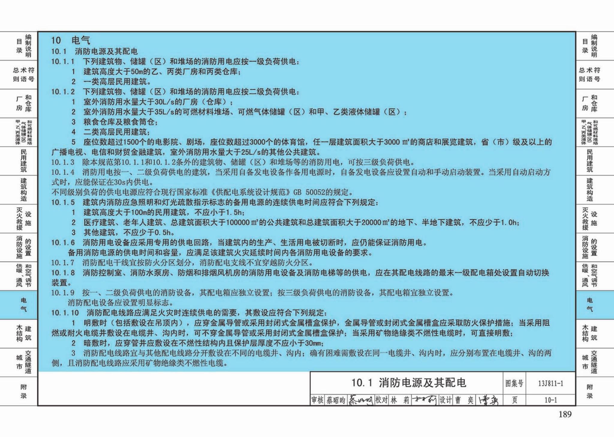 13J811-1--《建筑设计防火规范》图示