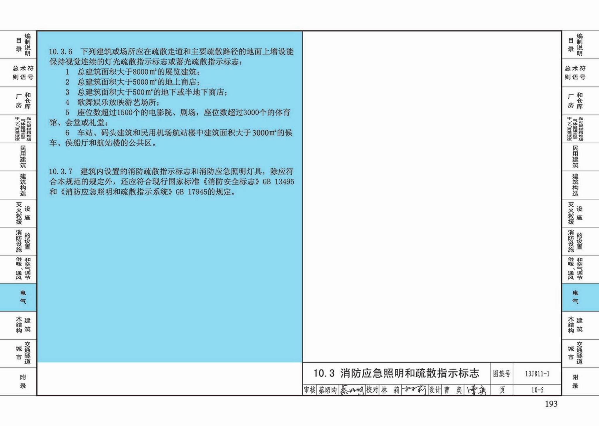 13J811-1--《建筑设计防火规范》图示