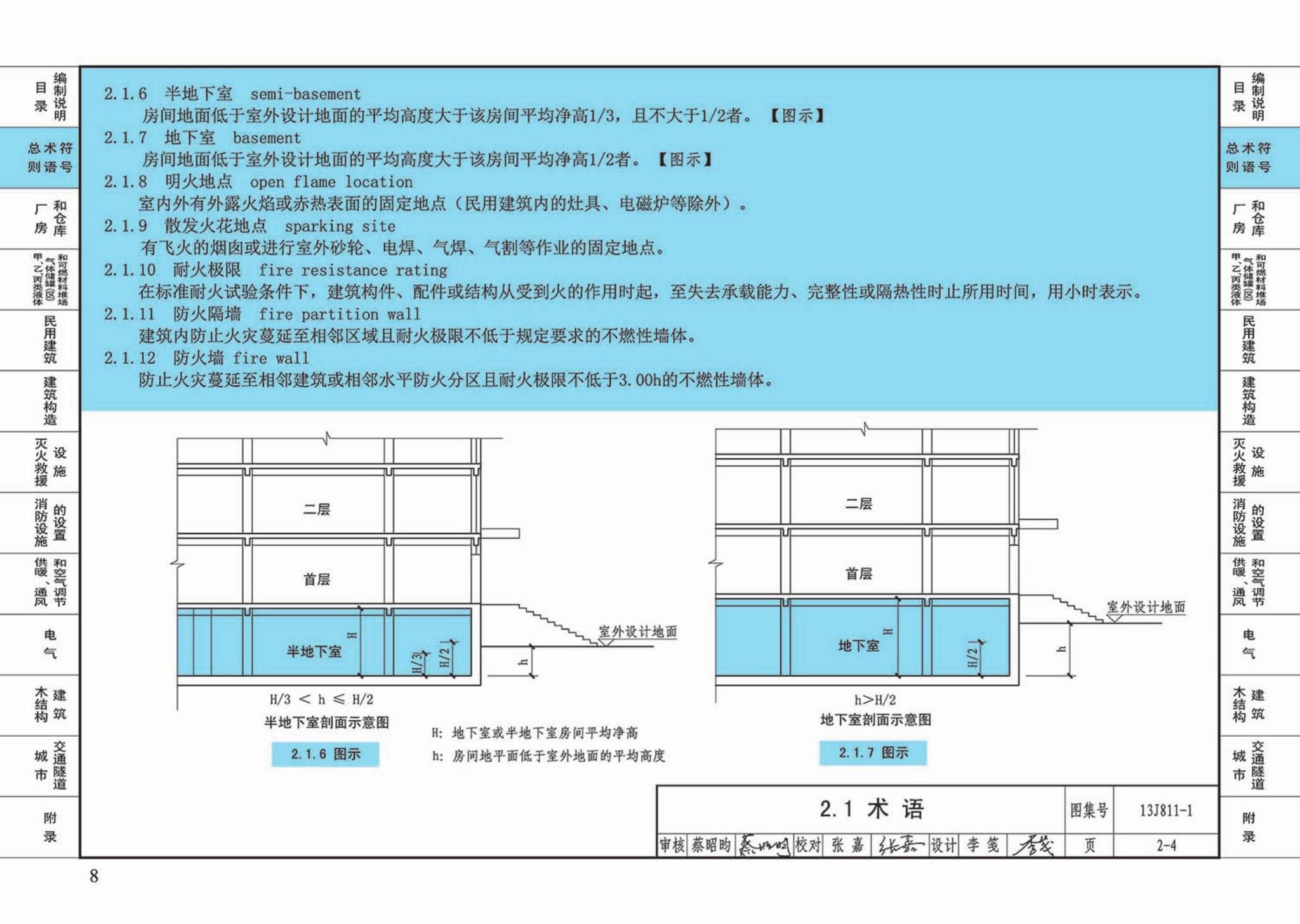 13J811-1--《建筑设计防火规范》图示