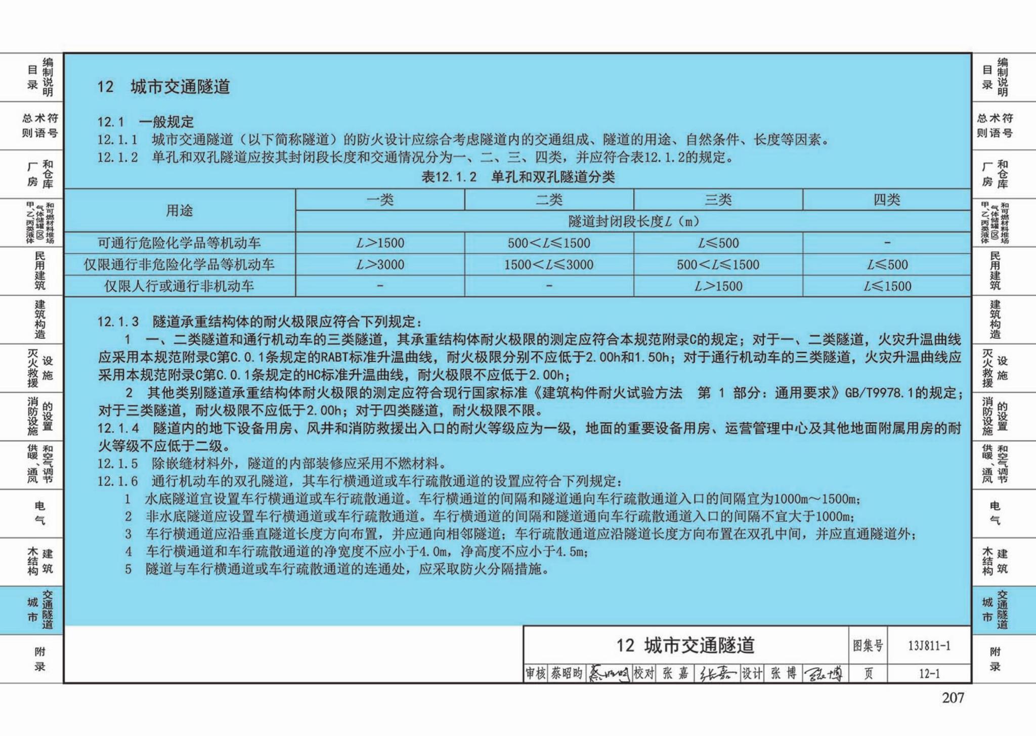 13J811-1--《建筑设计防火规范》图示