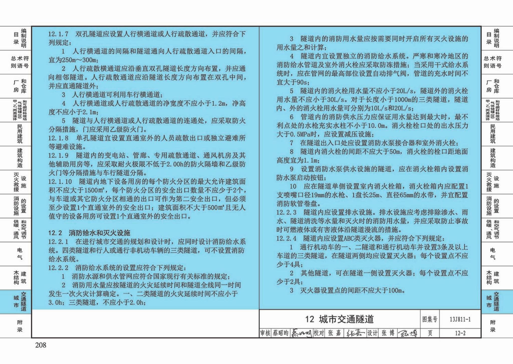 13J811-1--《建筑设计防火规范》图示