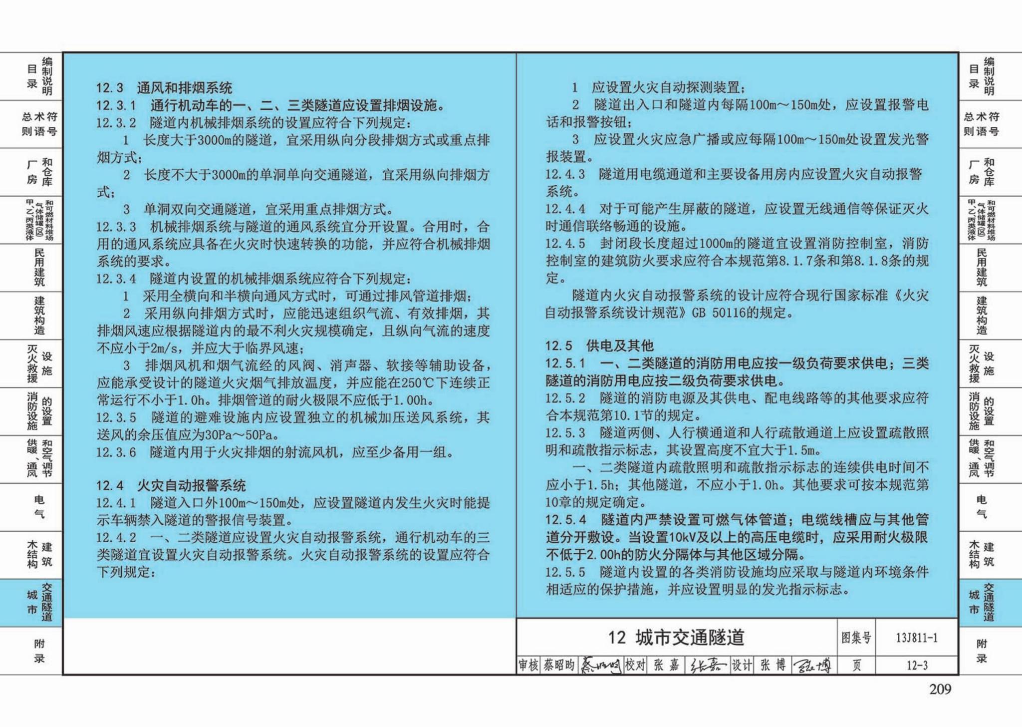 13J811-1--《建筑设计防火规范》图示