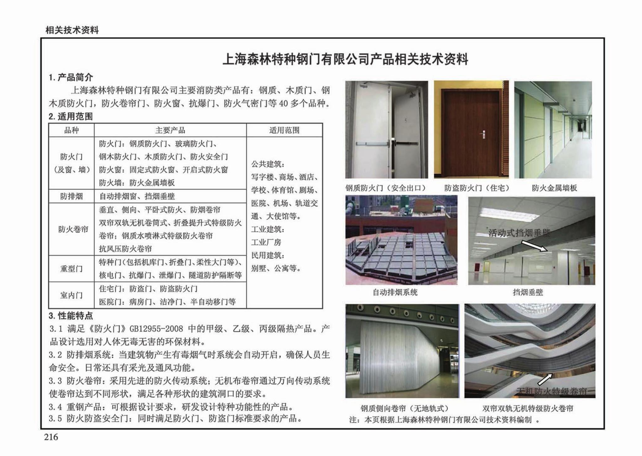 13J811-1--《建筑设计防火规范》图示