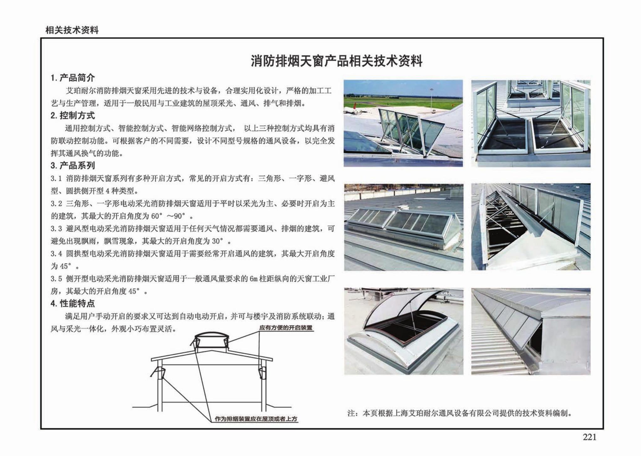 13J811-1--《建筑设计防火规范》图示