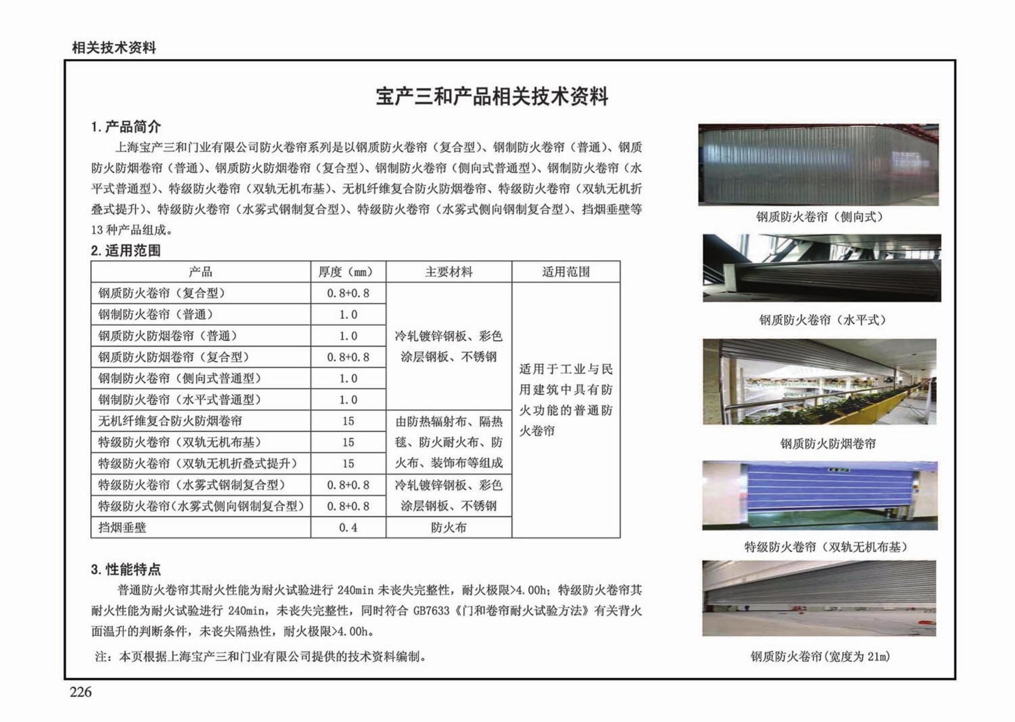 13J811-1--《建筑设计防火规范》图示