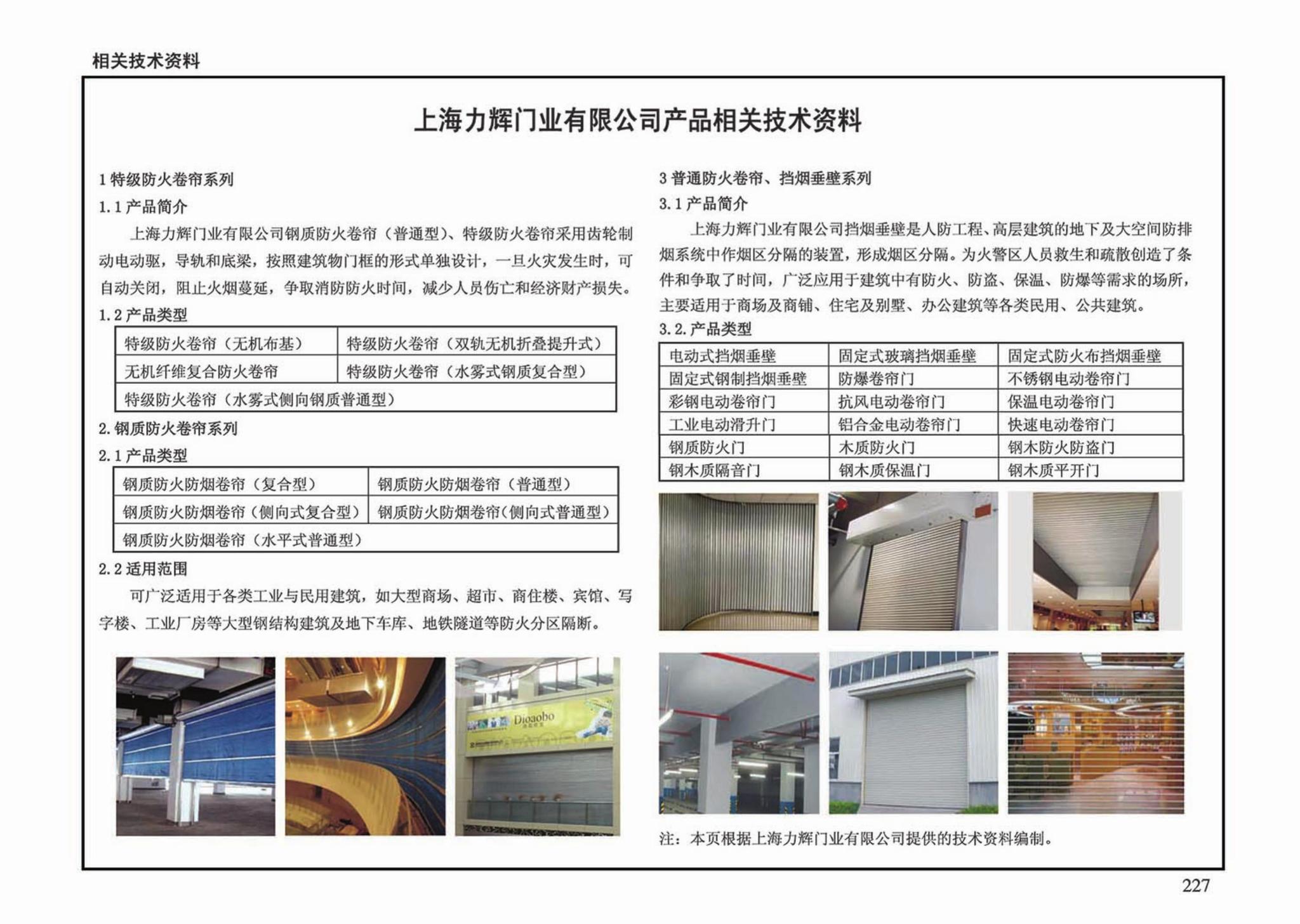 13J811-1--《建筑设计防火规范》图示