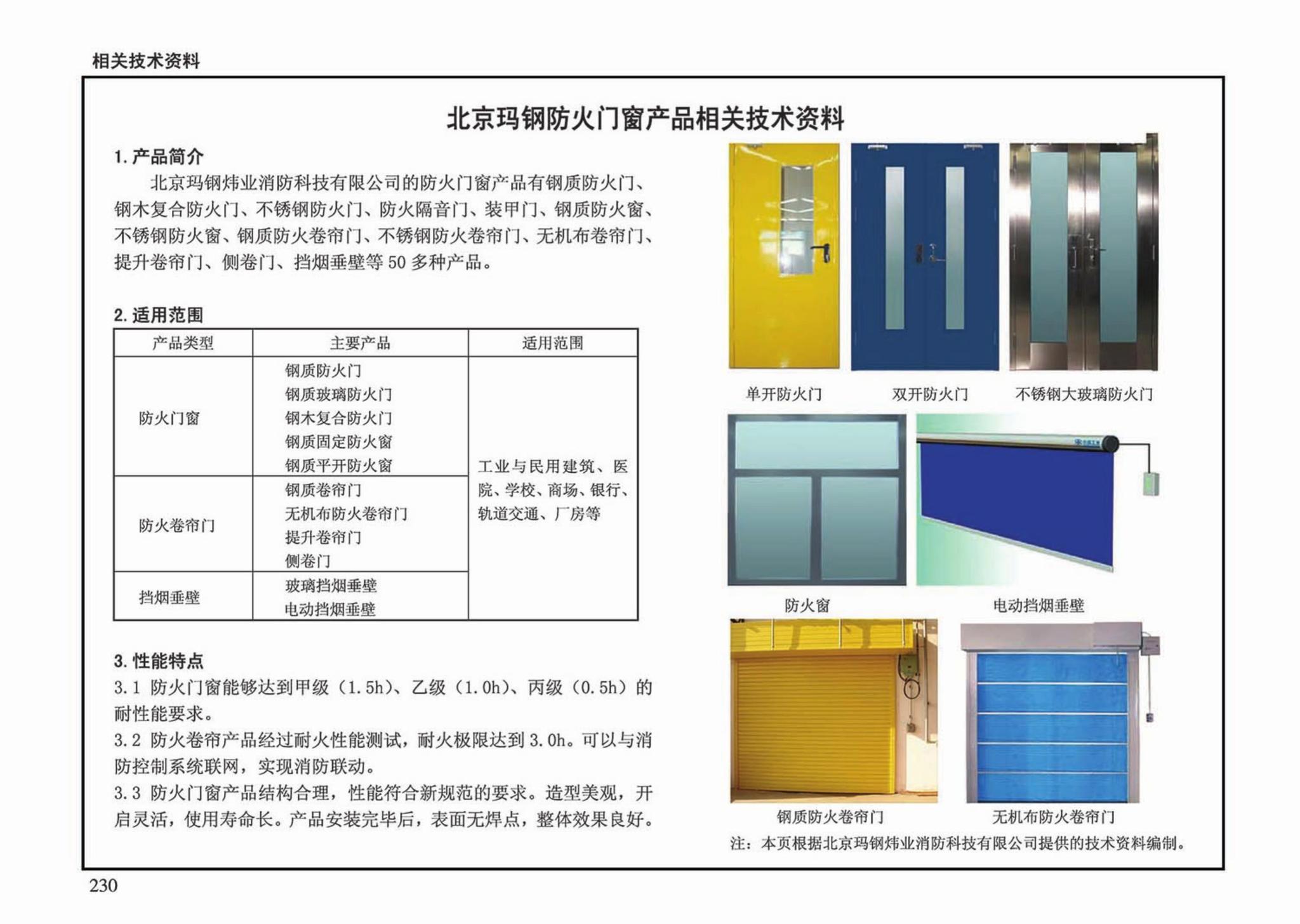 13J811-1--《建筑设计防火规范》图示