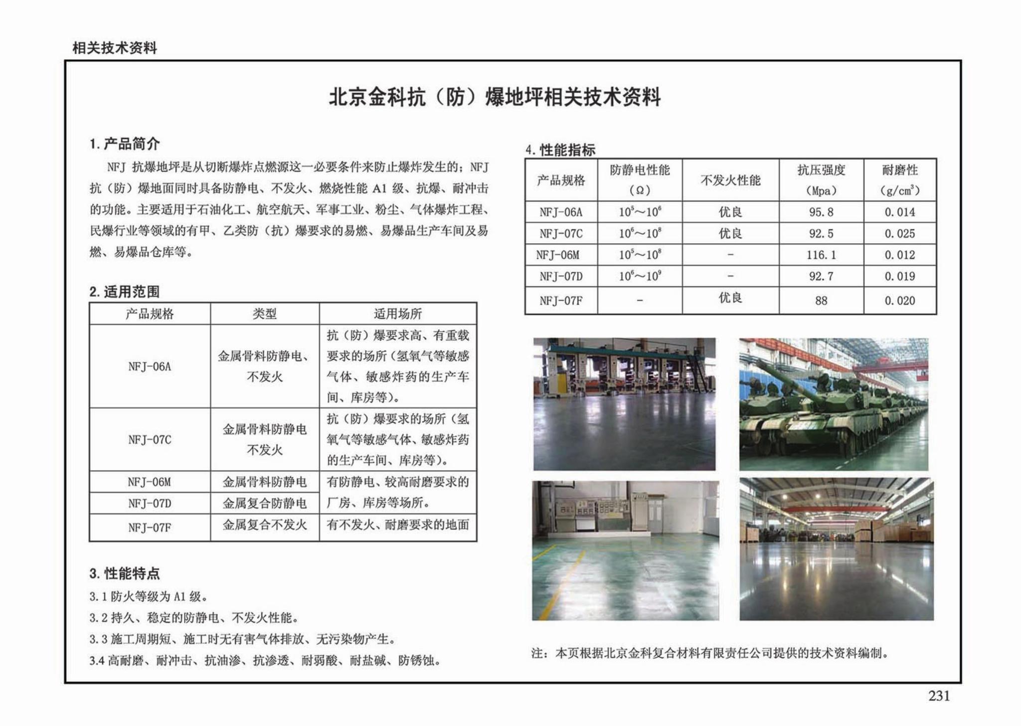 13J811-1--《建筑设计防火规范》图示