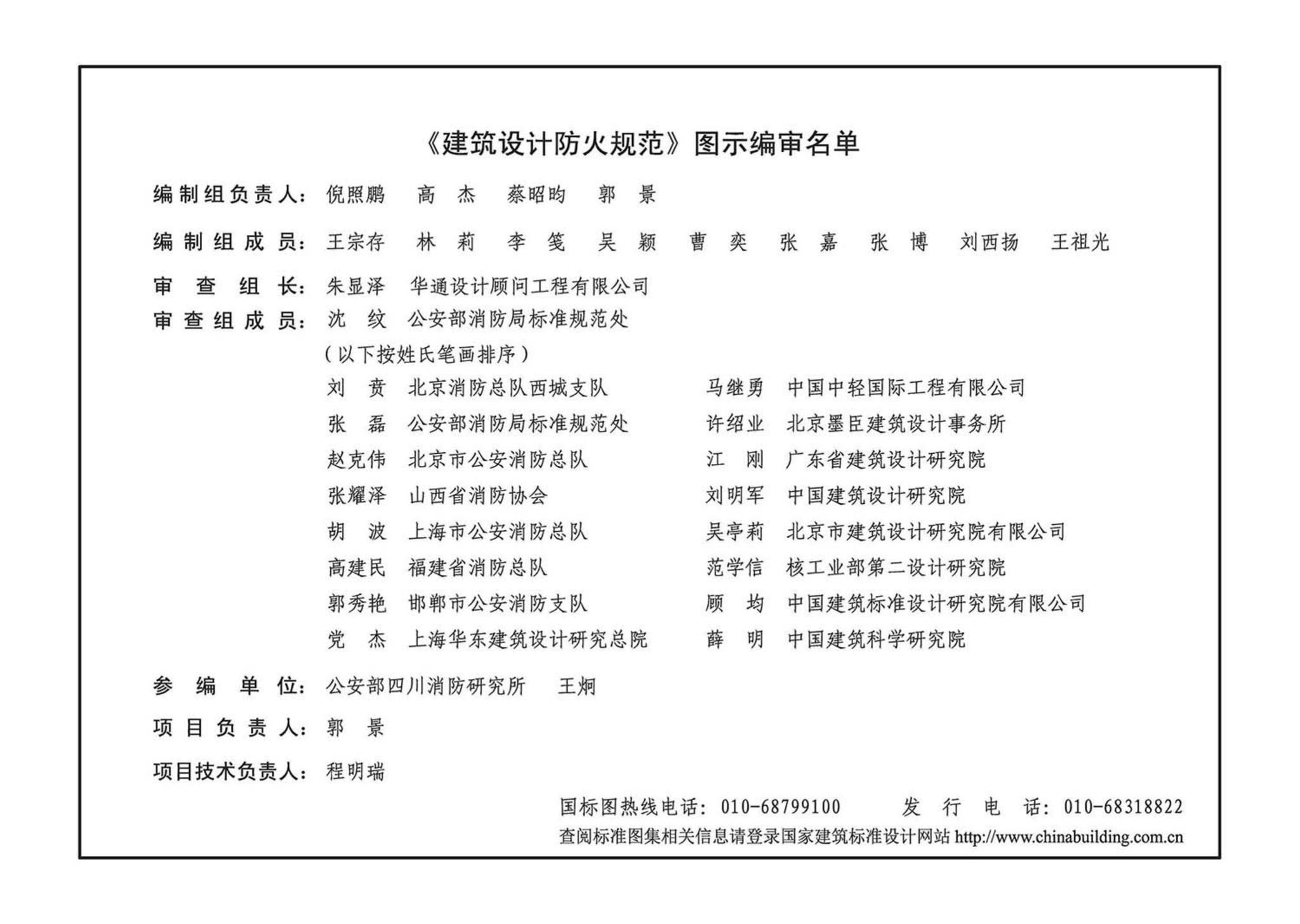 13J811-1--《建筑设计防火规范》图示