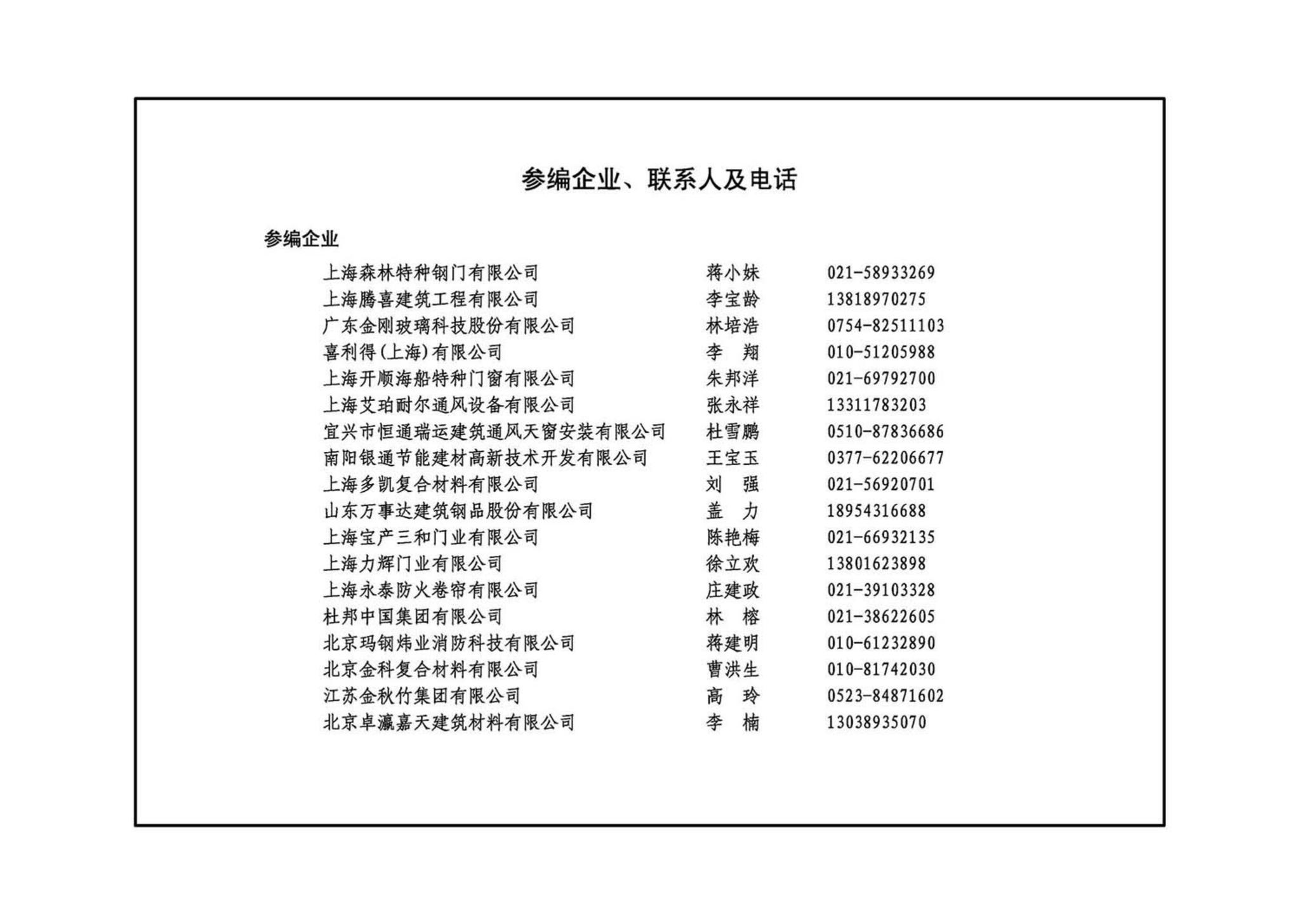 13J811-1--《建筑设计防火规范》图示