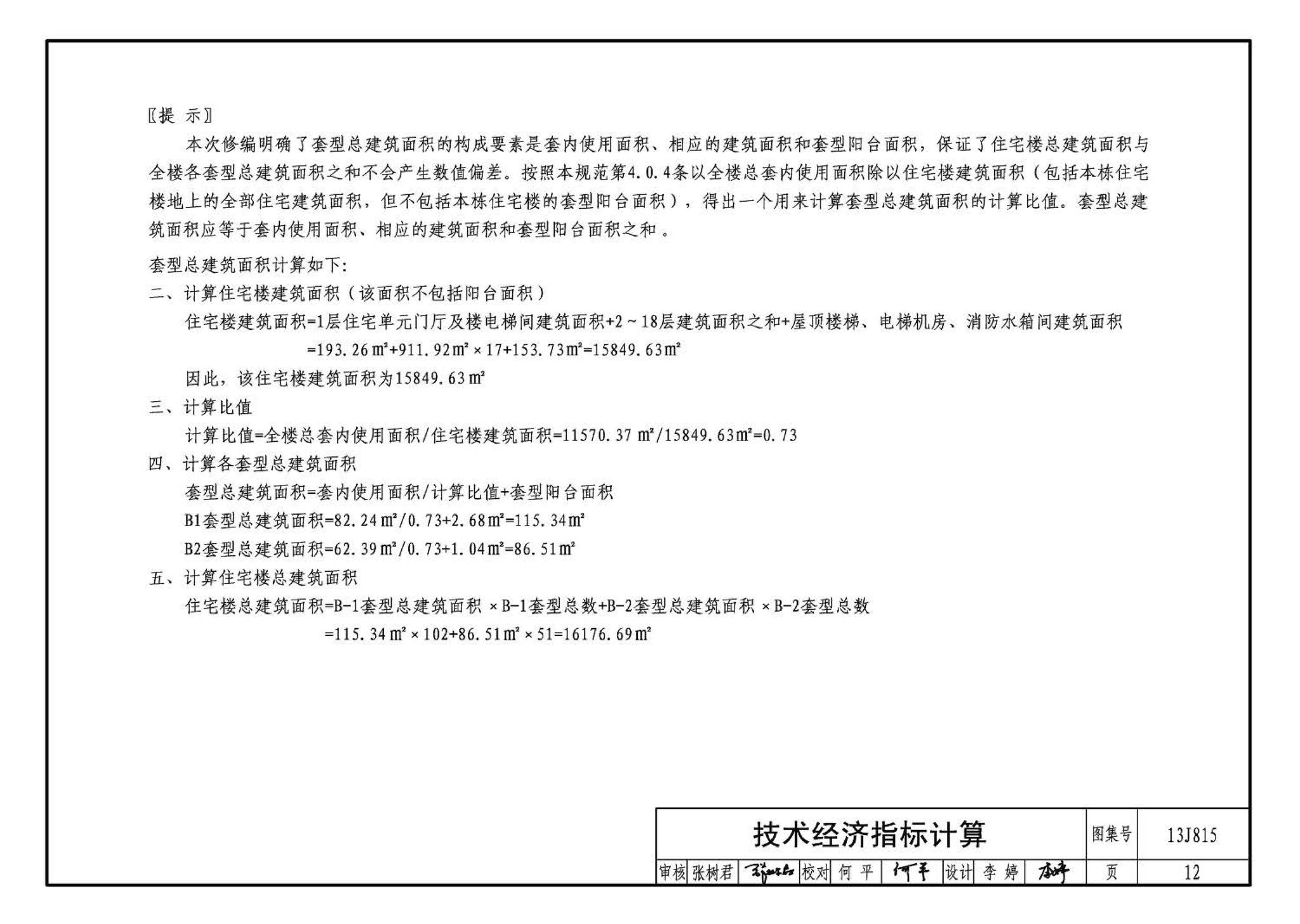 13J815--《住宅设计规范》图示