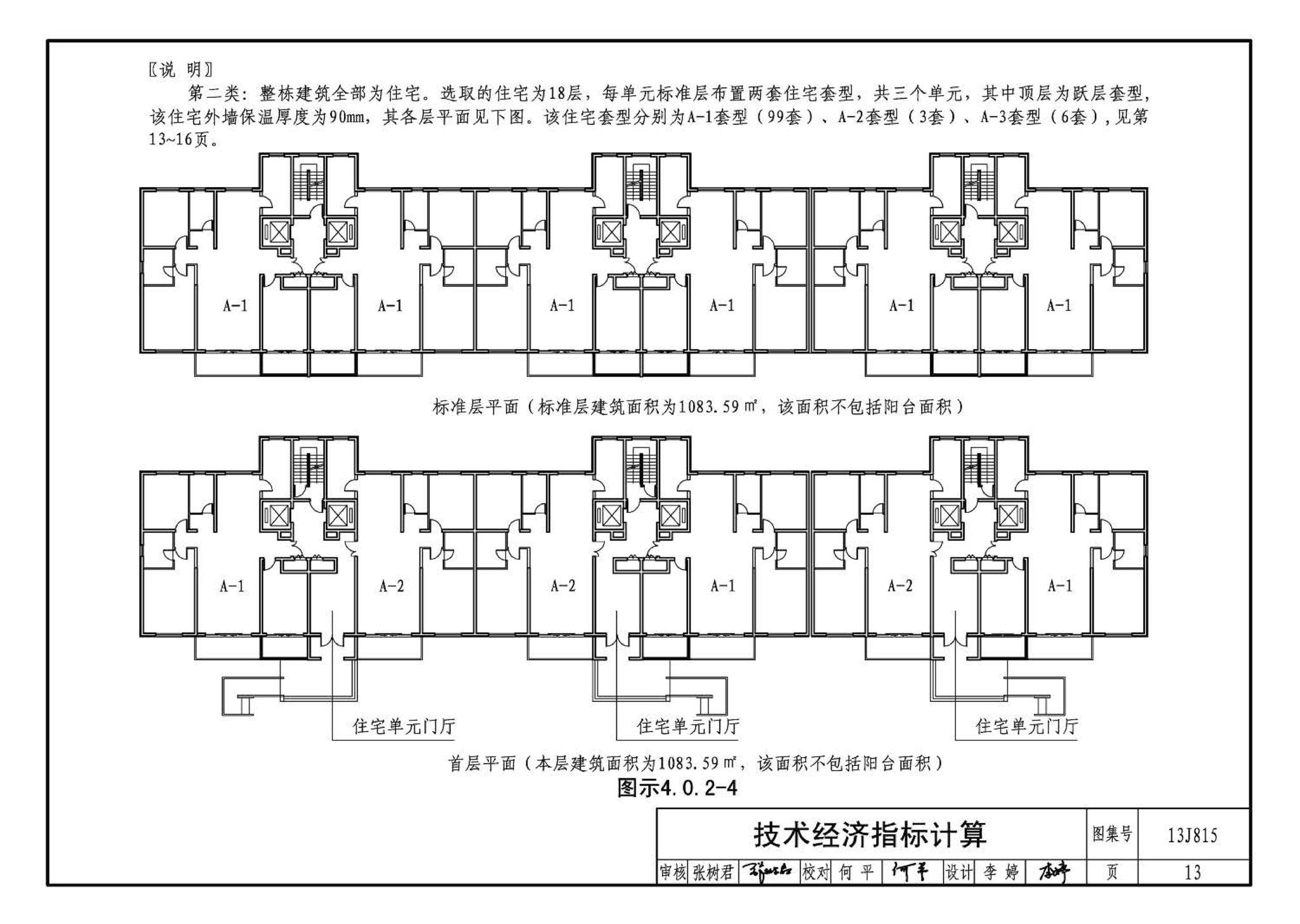 13J815--《住宅设计规范》图示