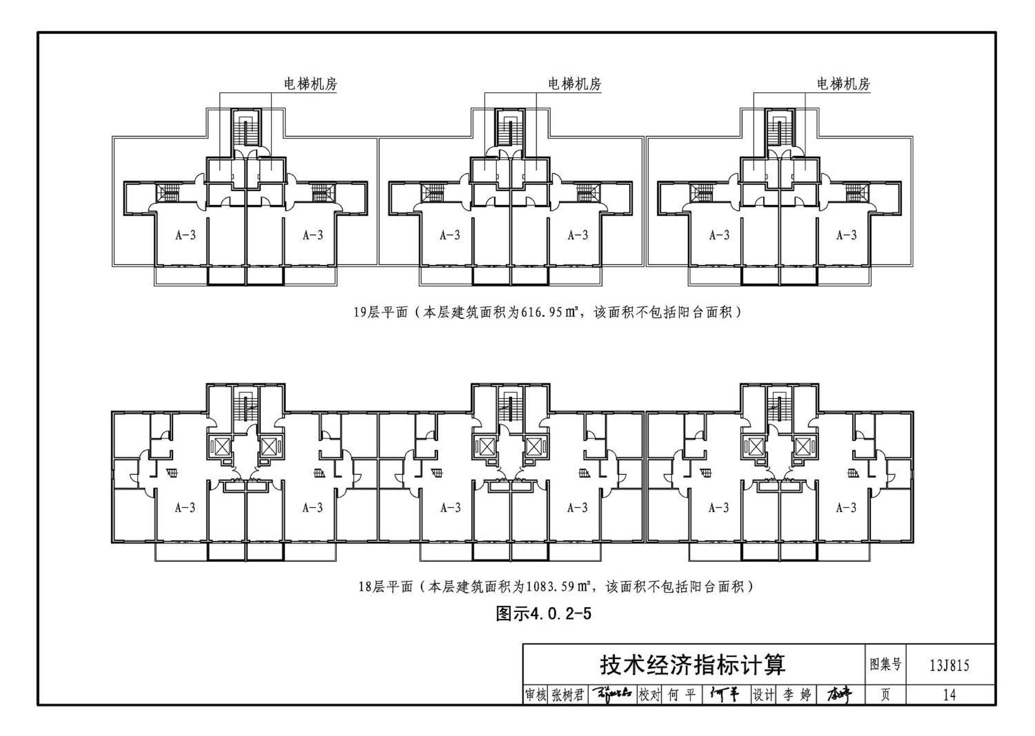 13J815--《住宅设计规范》图示