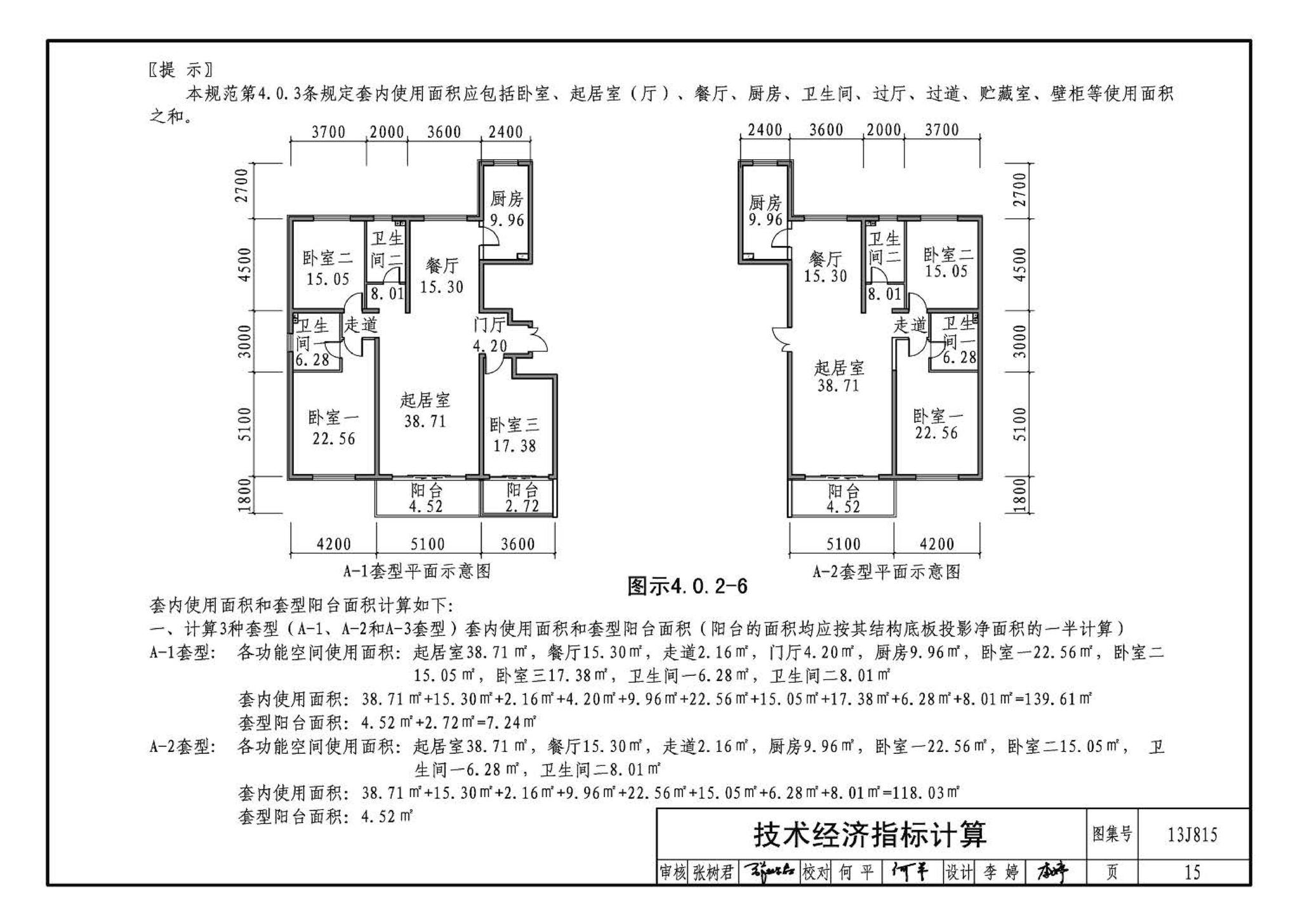 13J815--《住宅设计规范》图示