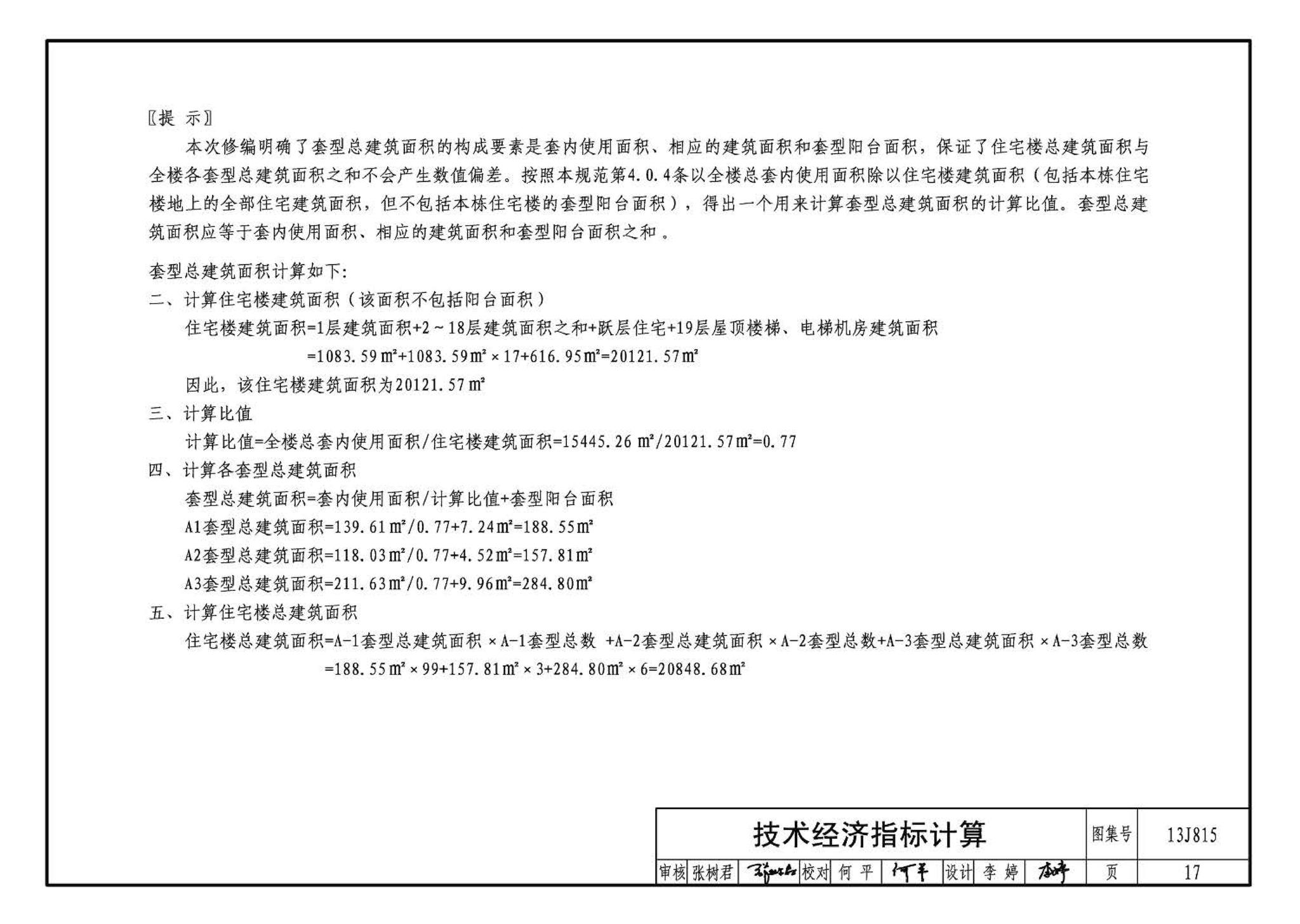 13J815--《住宅设计规范》图示