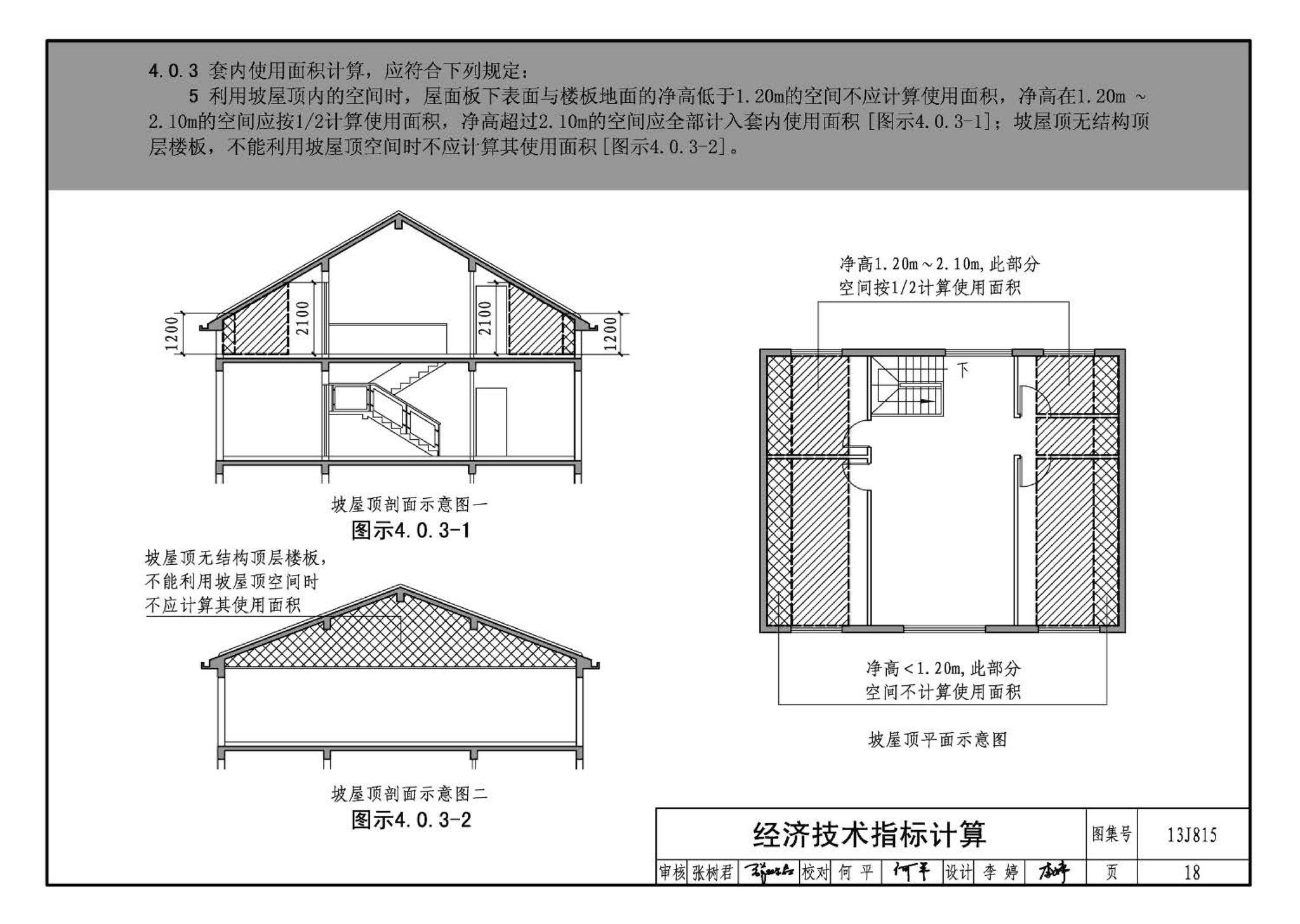 13J815--《住宅设计规范》图示