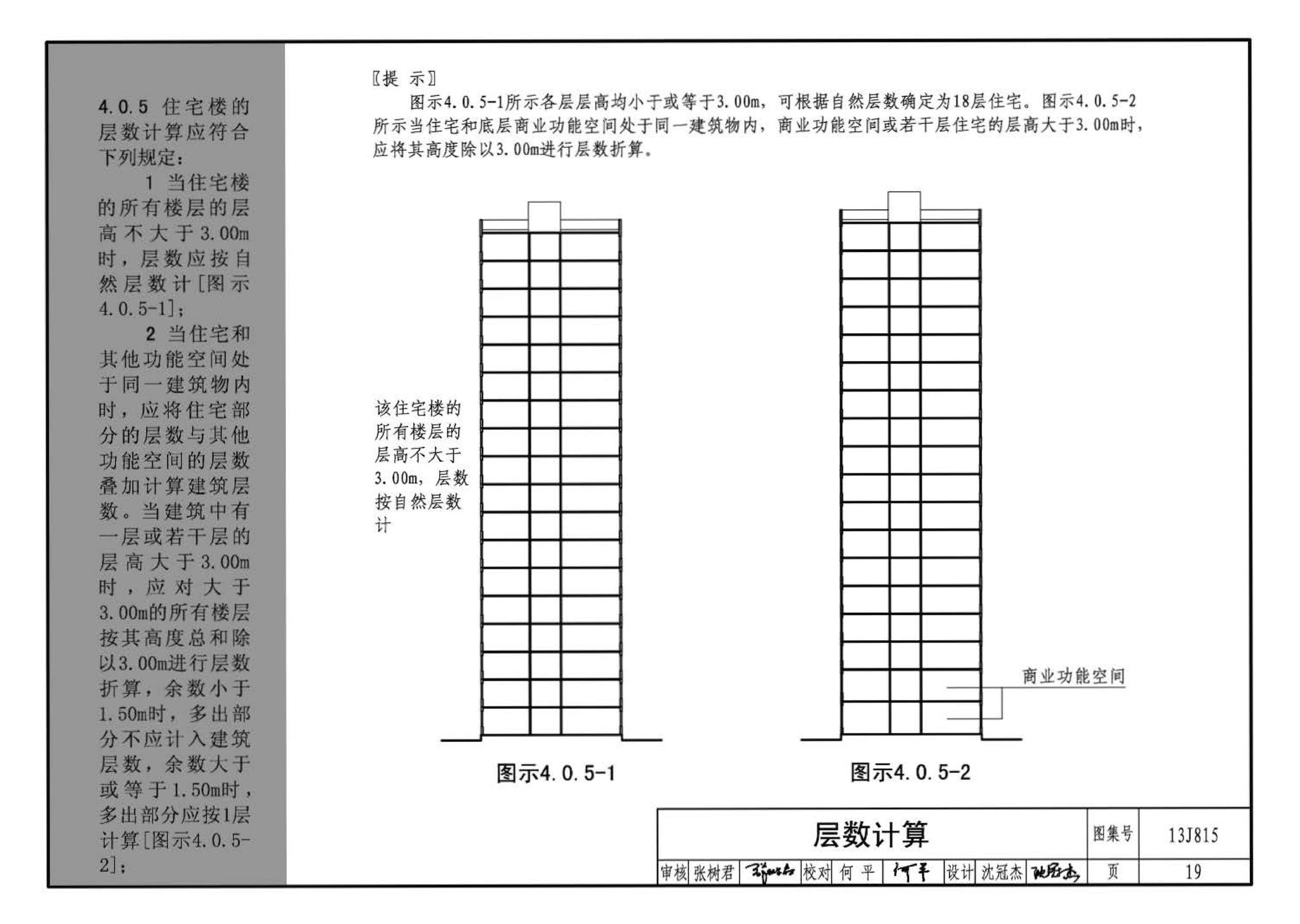 13J815--《住宅设计规范》图示