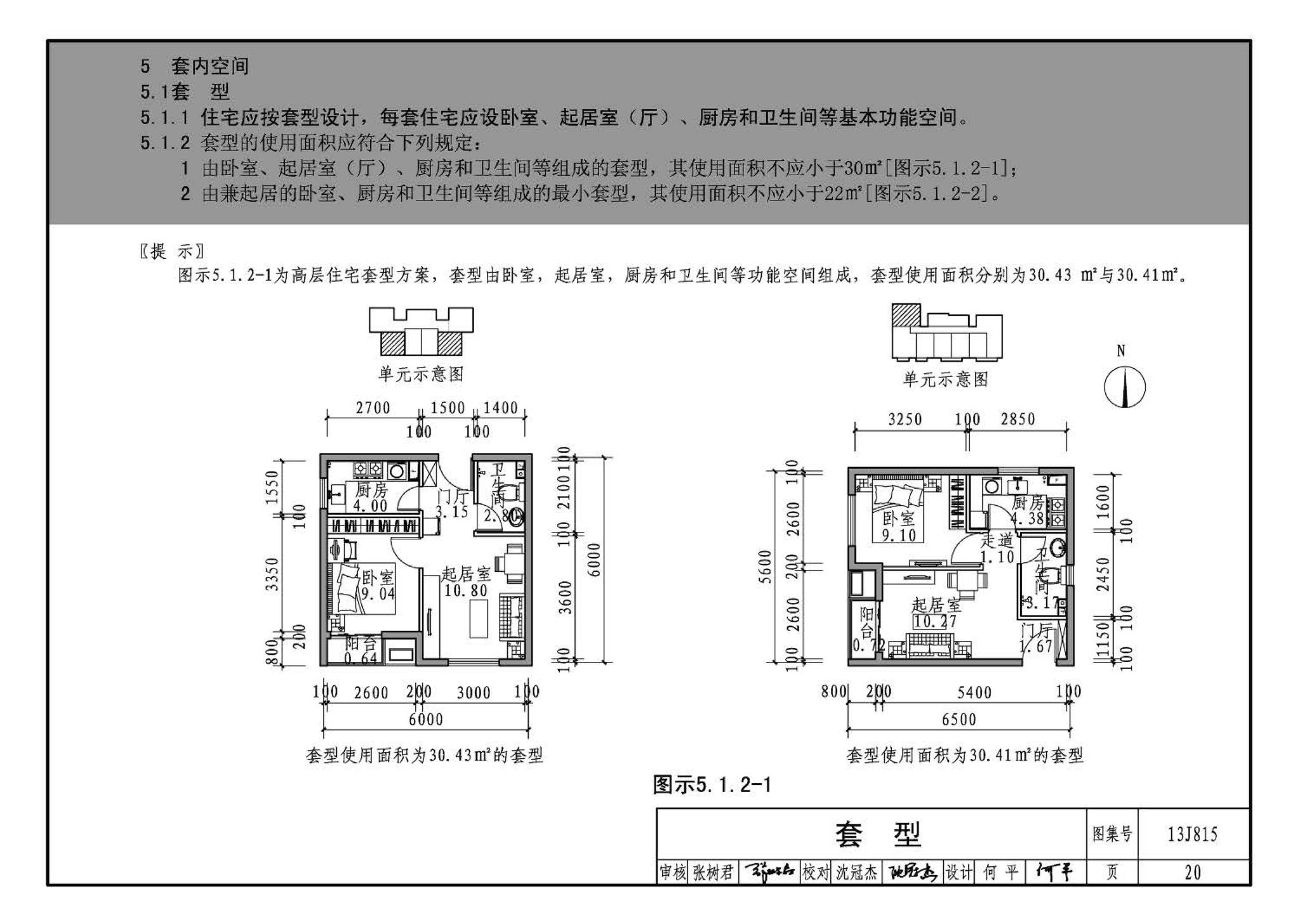 13J815--《住宅设计规范》图示