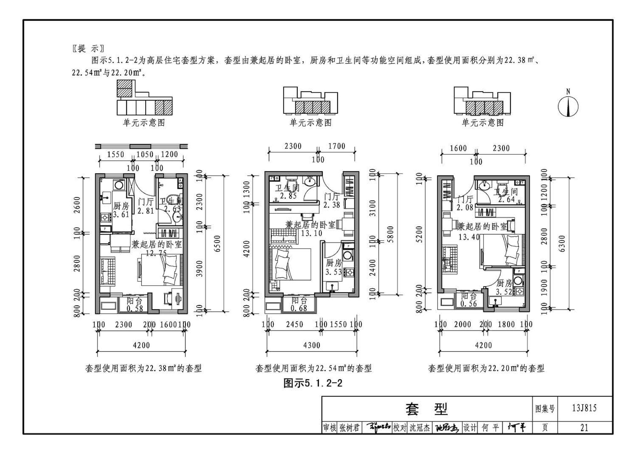 13J815--《住宅设计规范》图示