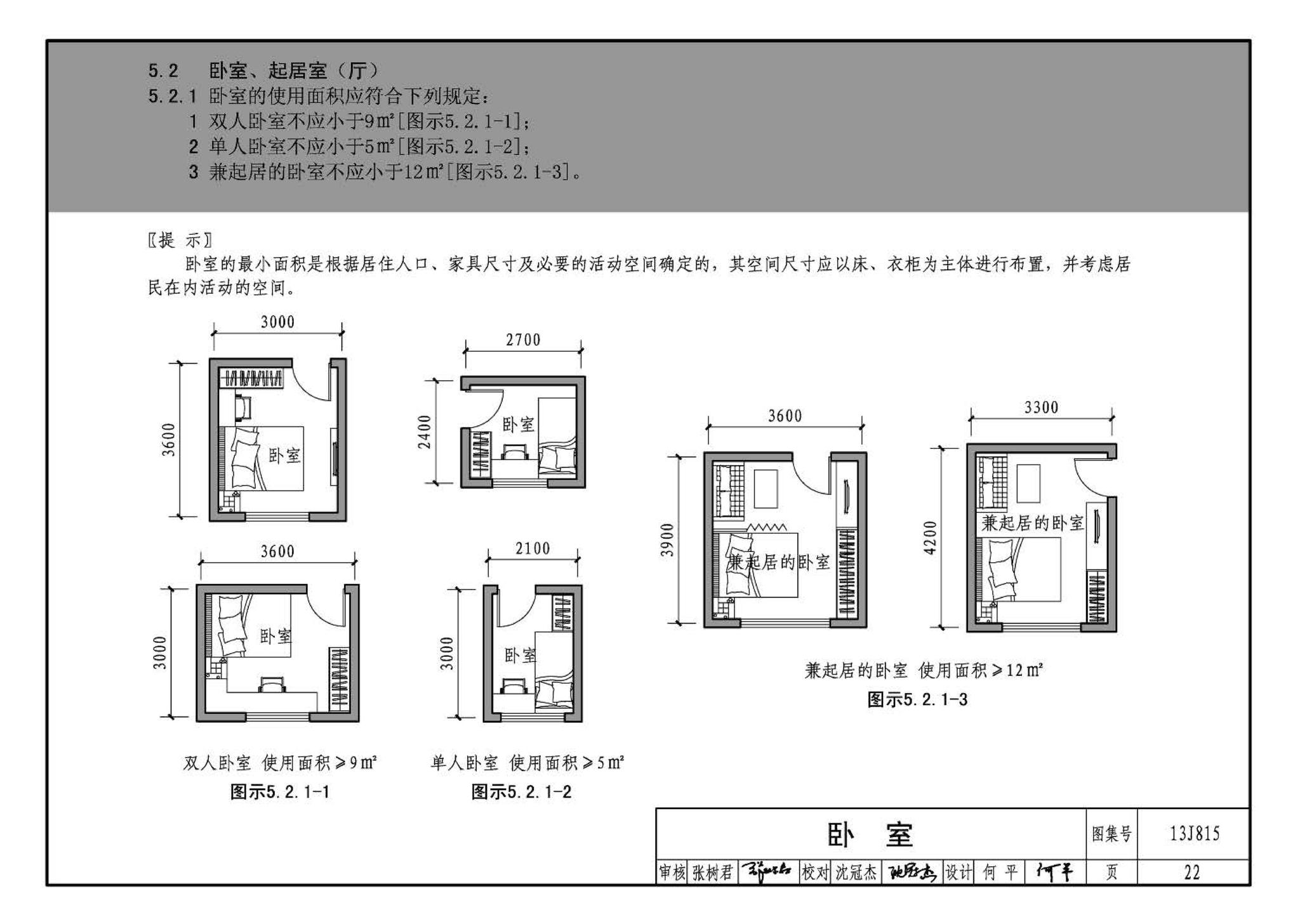 13J815--《住宅设计规范》图示