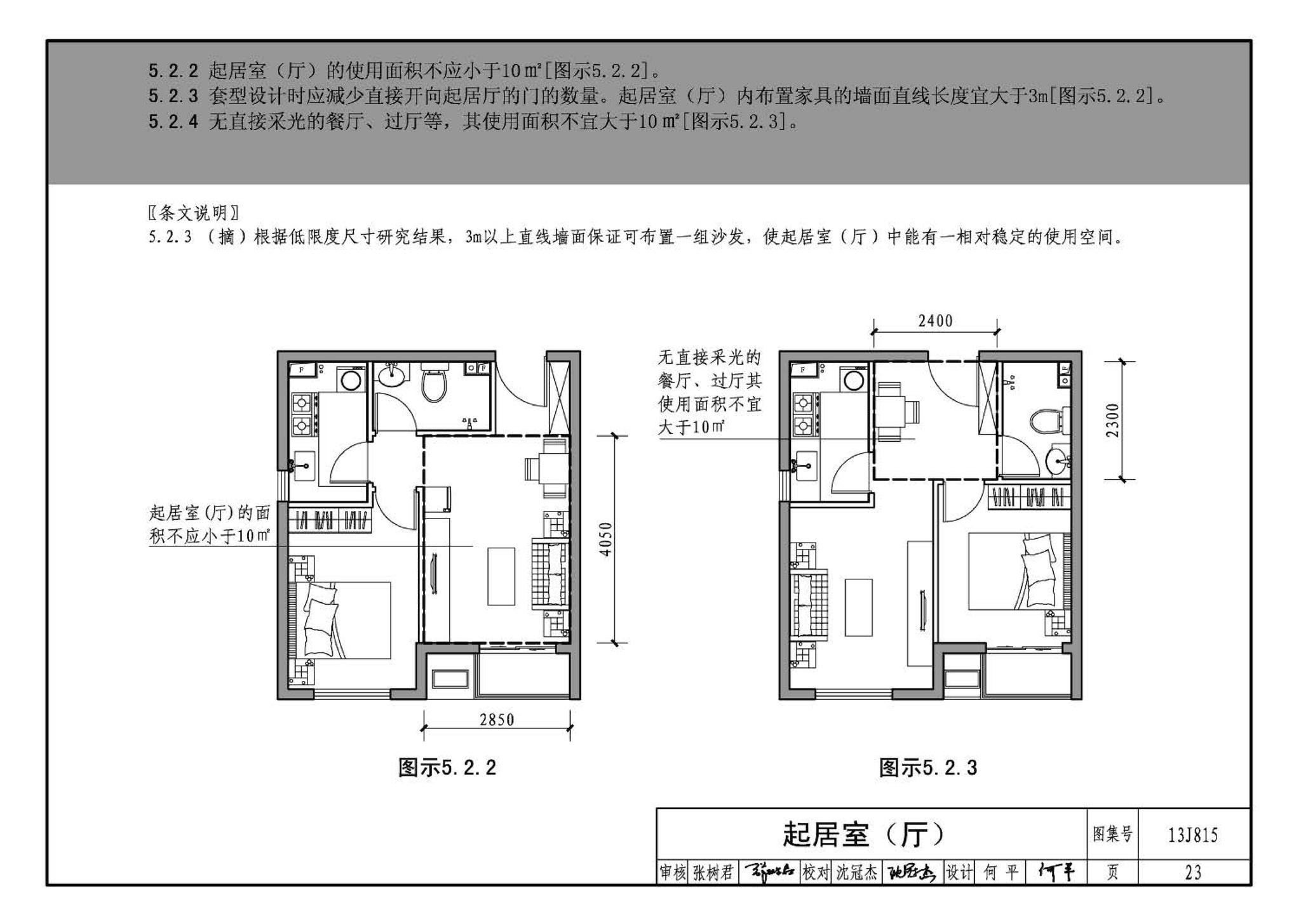 13J815--《住宅设计规范》图示