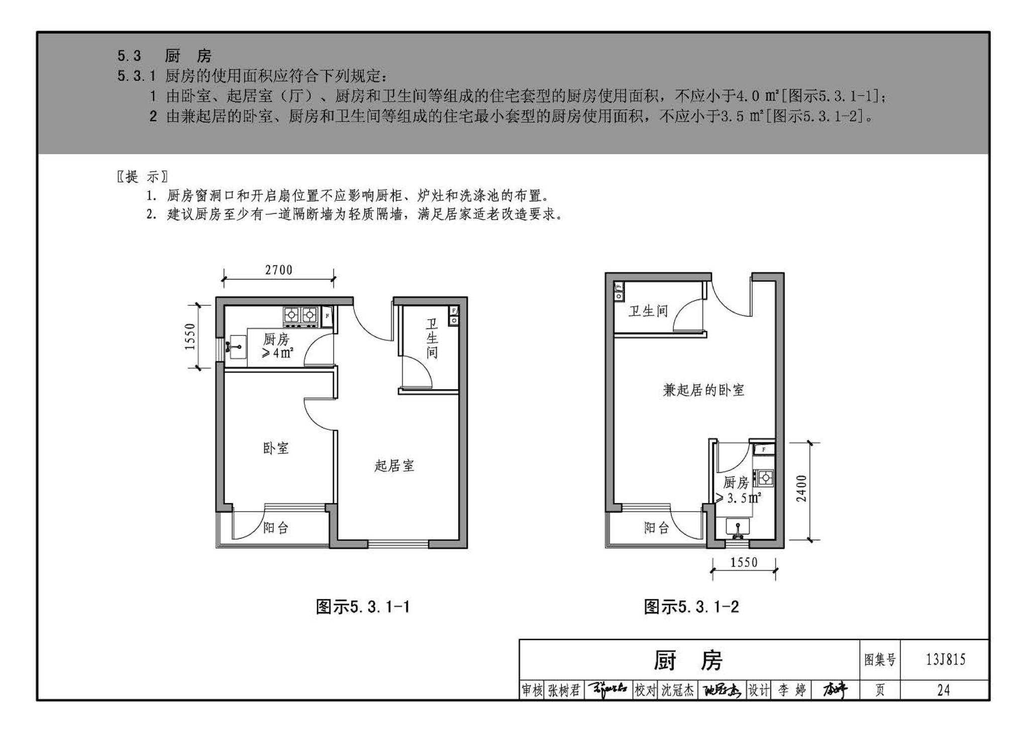 13J815--《住宅设计规范》图示