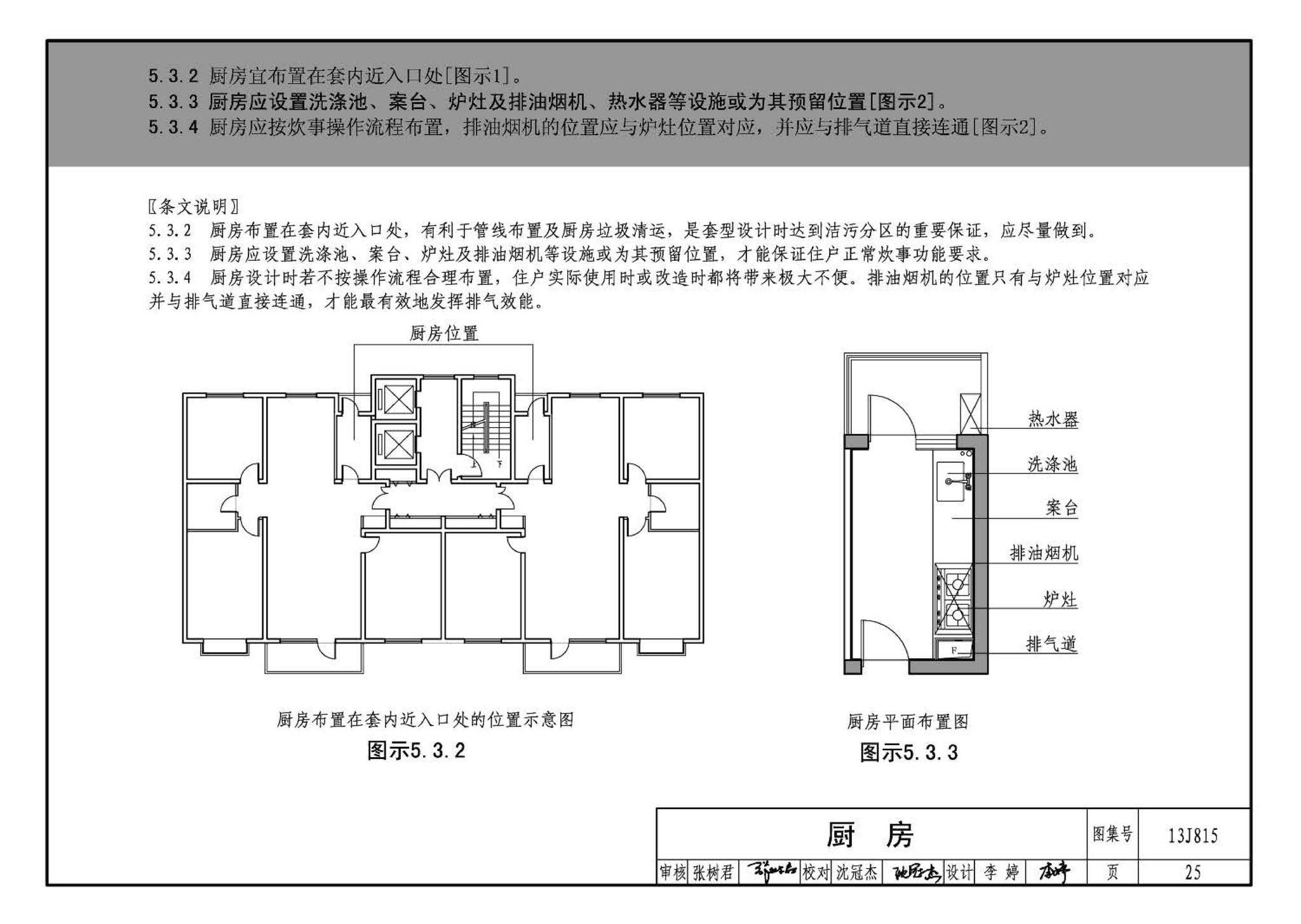 13J815--《住宅设计规范》图示