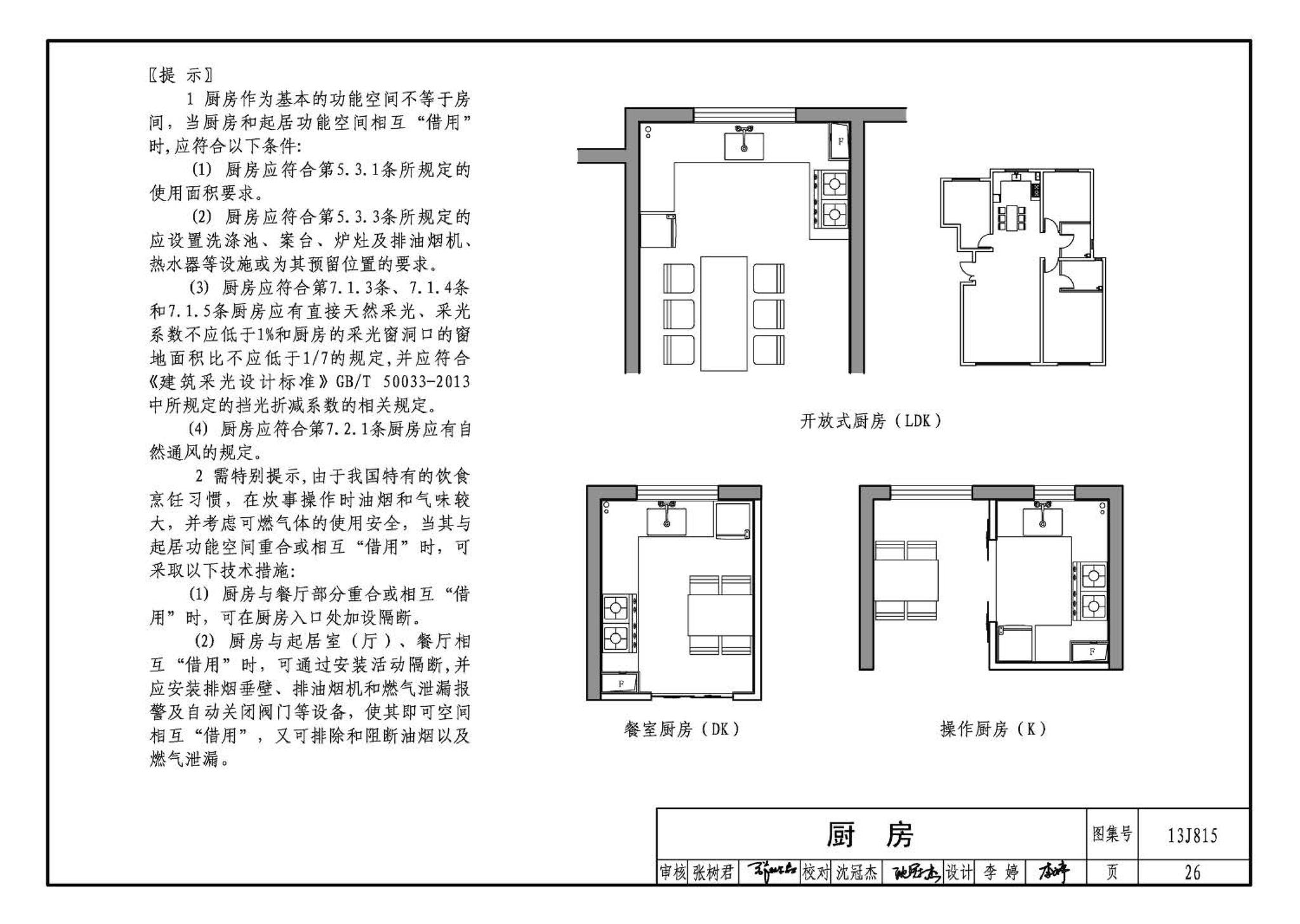 13J815--《住宅设计规范》图示