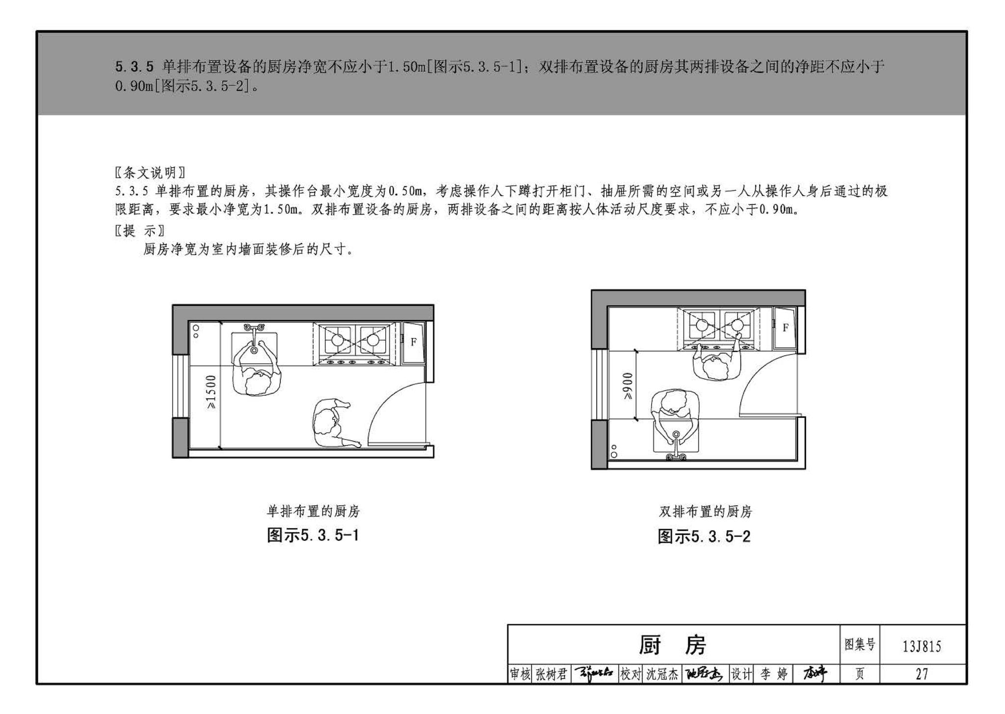 13J815--《住宅设计规范》图示