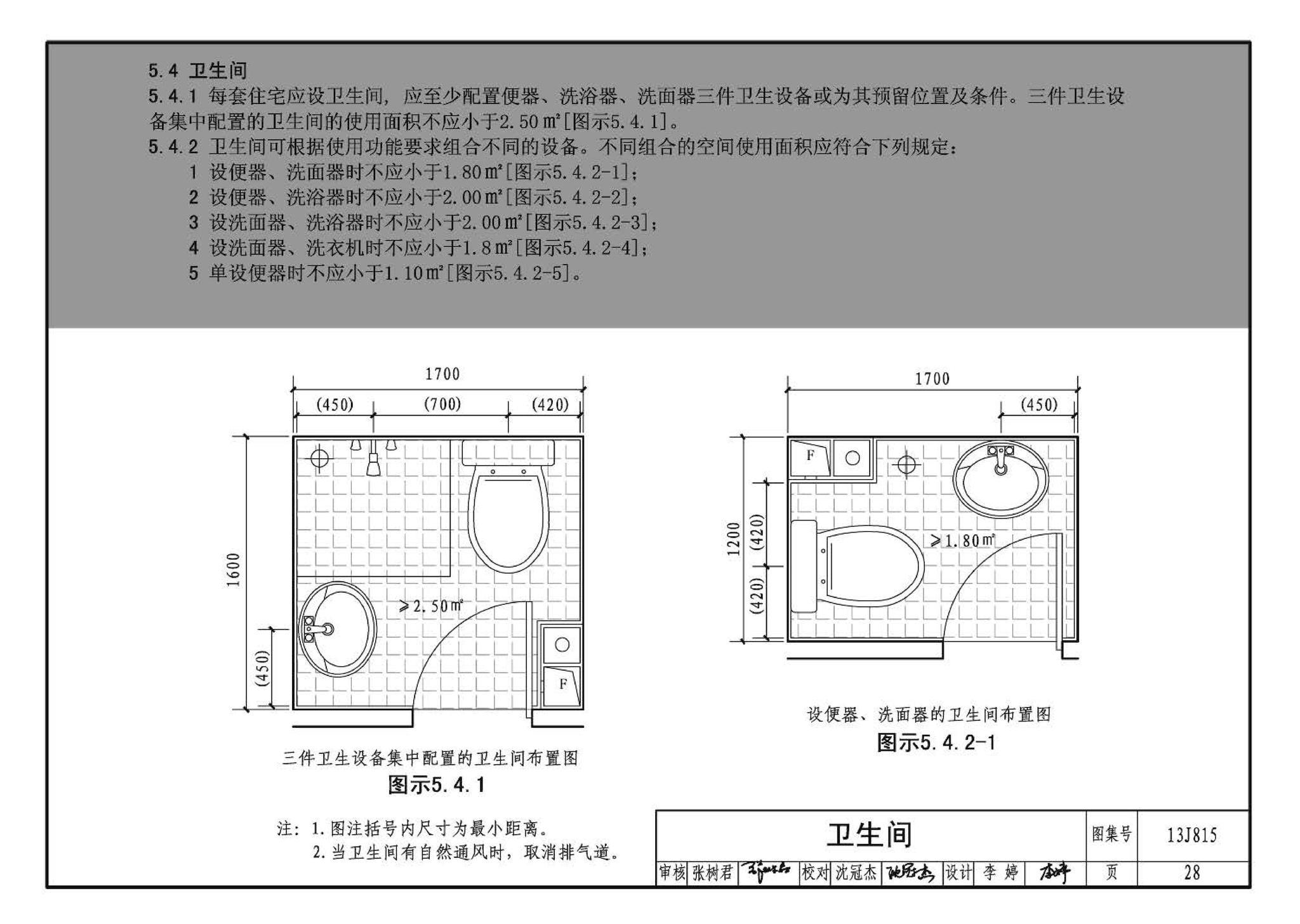 13J815--《住宅设计规范》图示