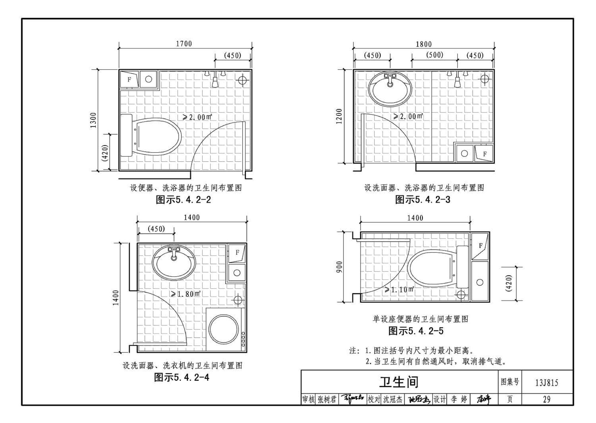 13J815--《住宅设计规范》图示