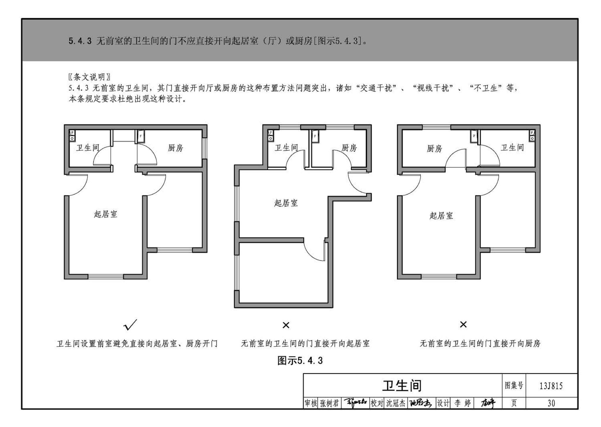 13J815--《住宅设计规范》图示