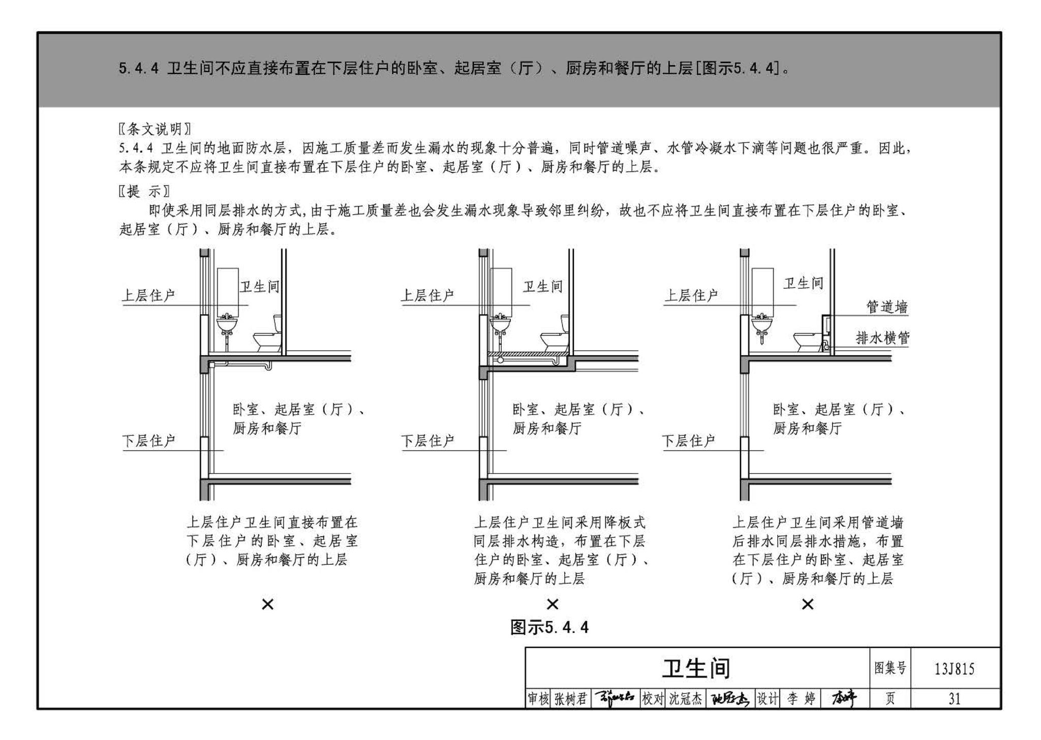 13J815--《住宅设计规范》图示