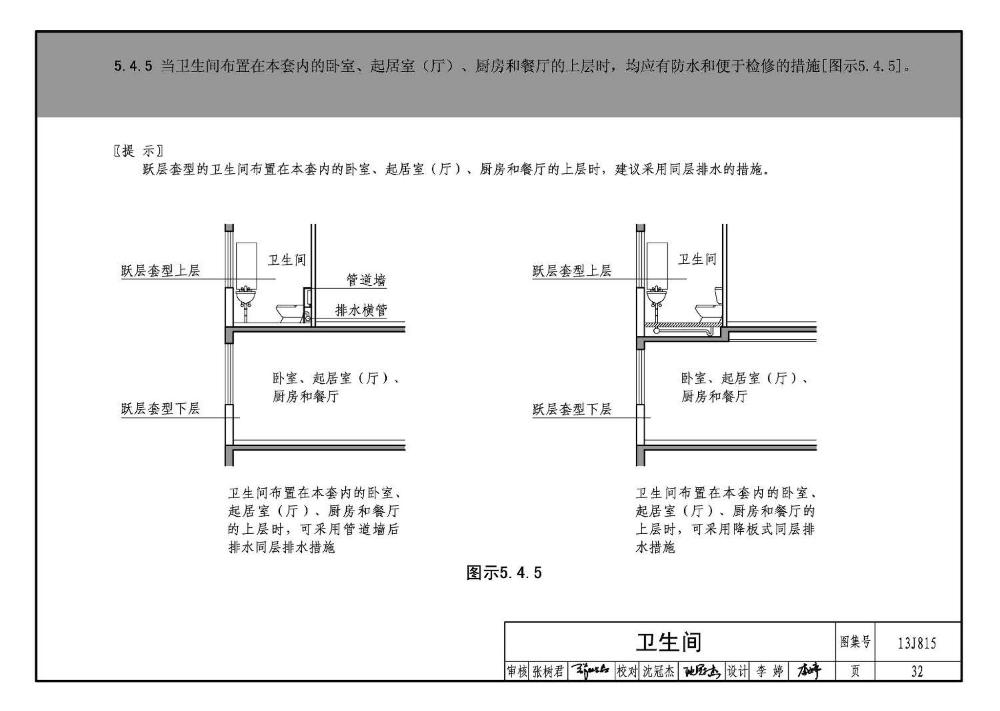 13J815--《住宅设计规范》图示