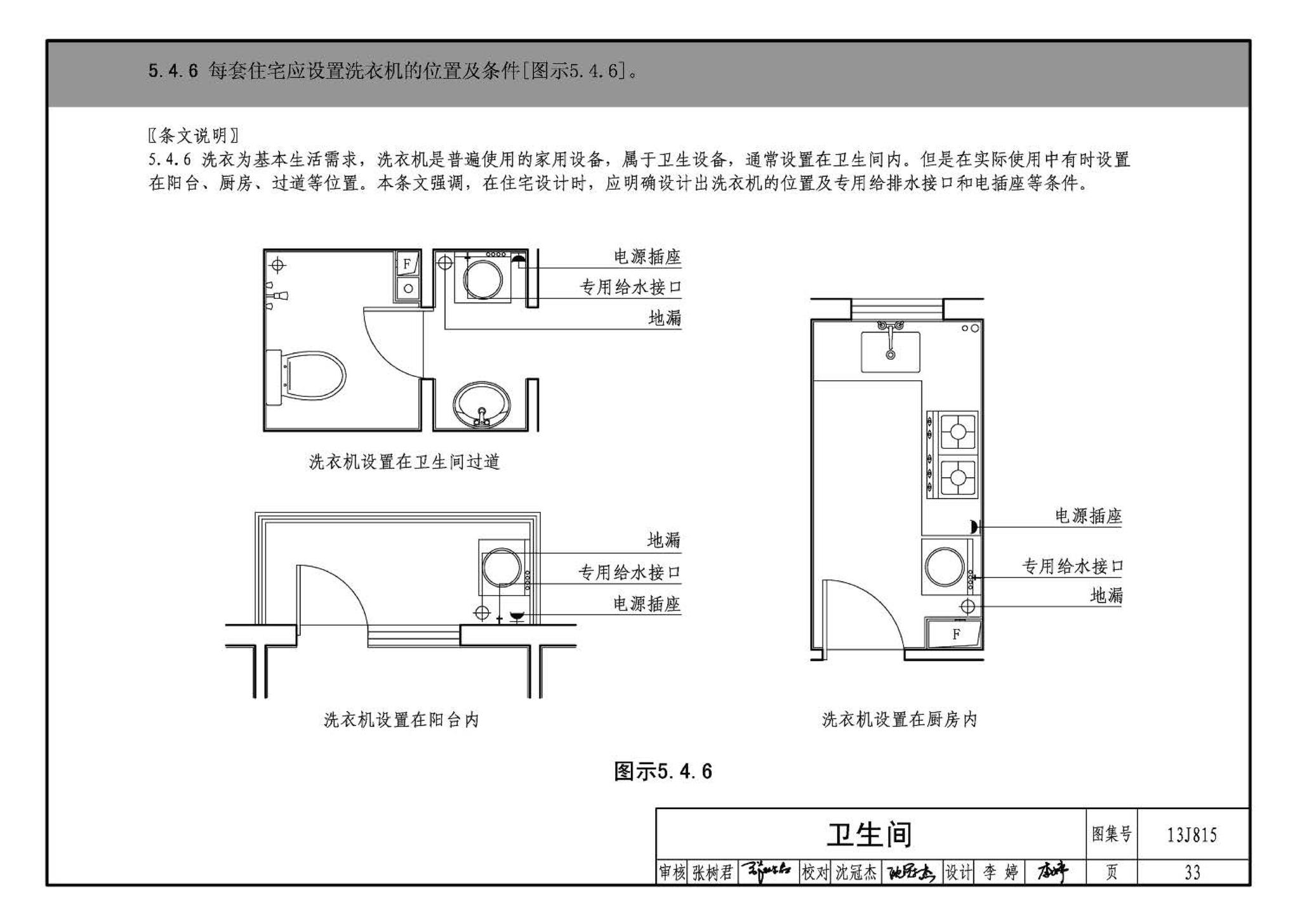 13J815--《住宅设计规范》图示