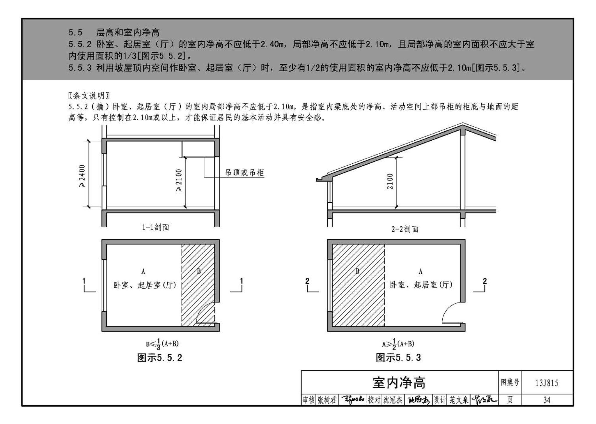 13J815--《住宅设计规范》图示