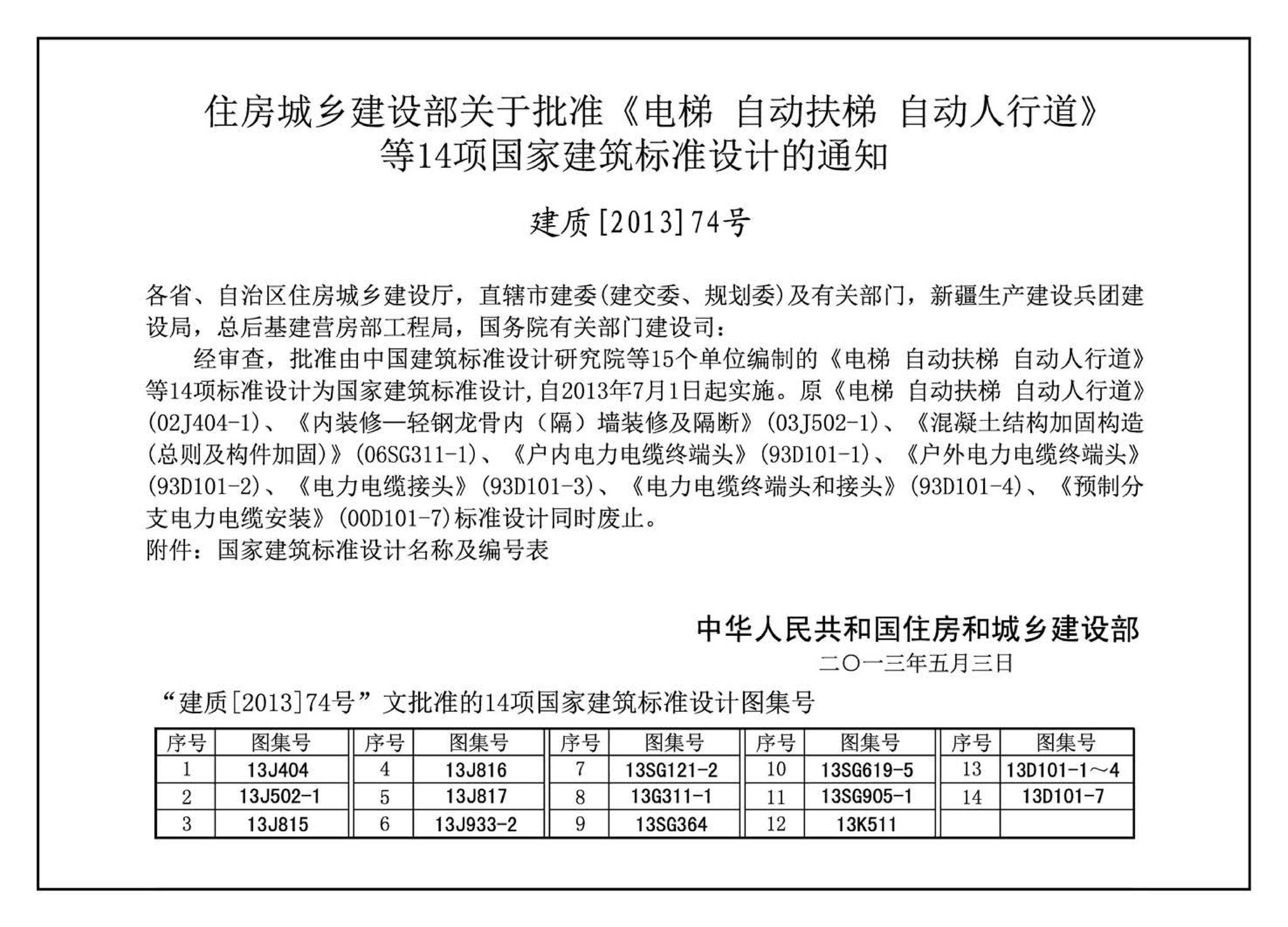 13J815--《住宅设计规范》图示