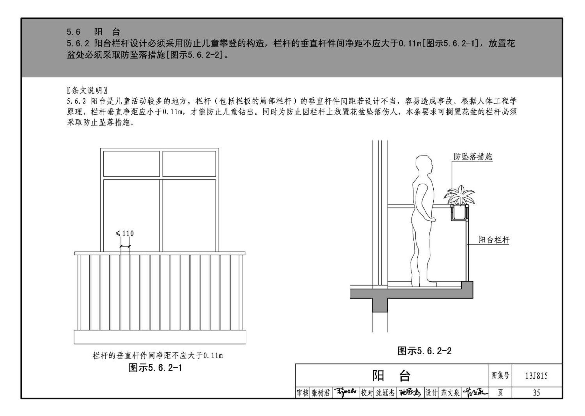 13J815--《住宅设计规范》图示