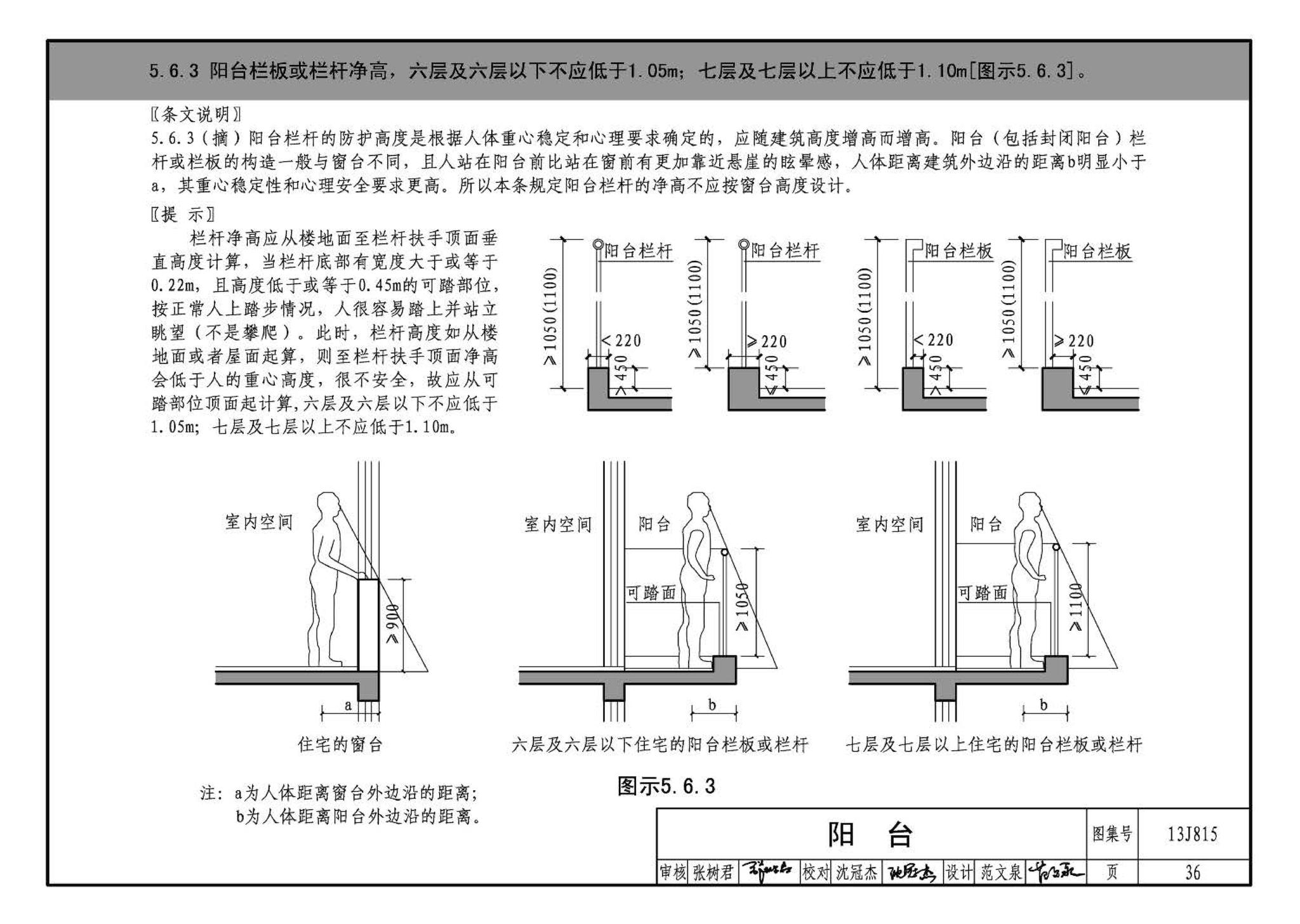 13J815--《住宅设计规范》图示