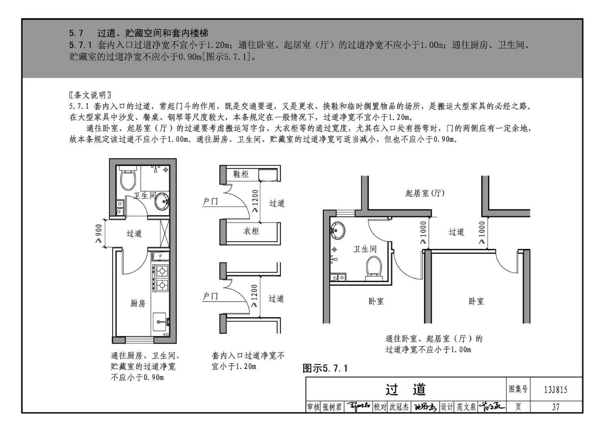 13J815--《住宅设计规范》图示