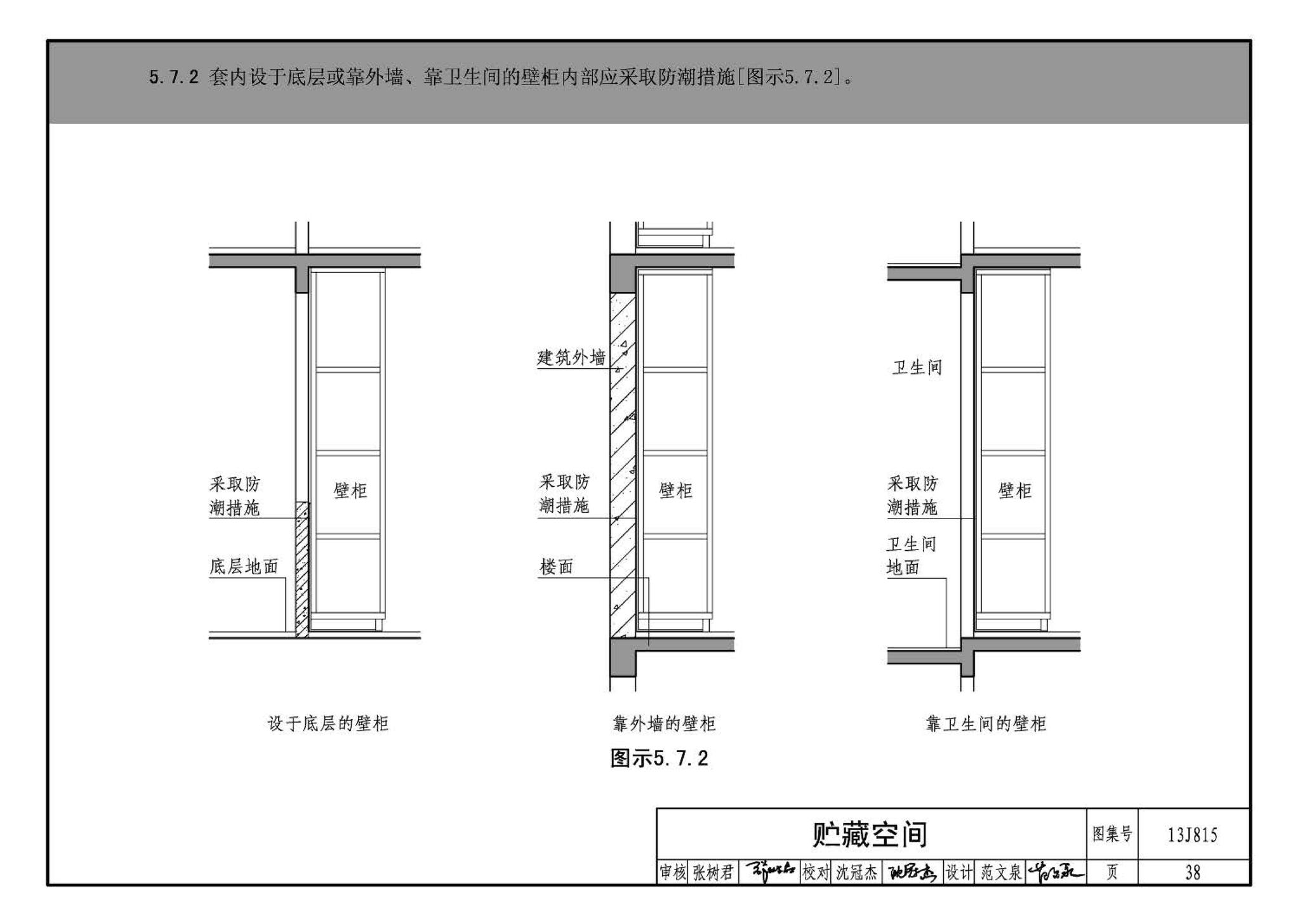 13J815--《住宅设计规范》图示