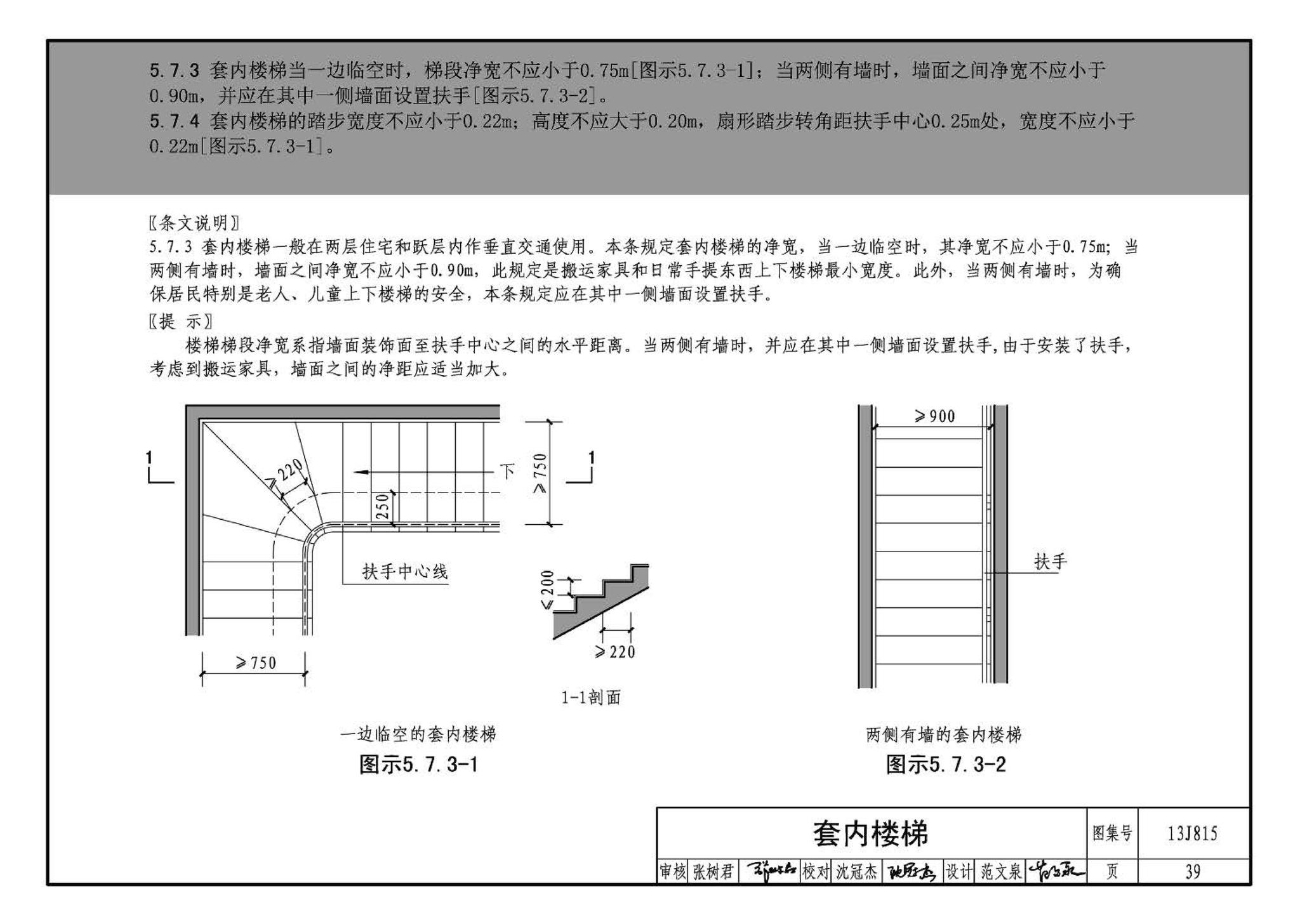 13J815--《住宅设计规范》图示