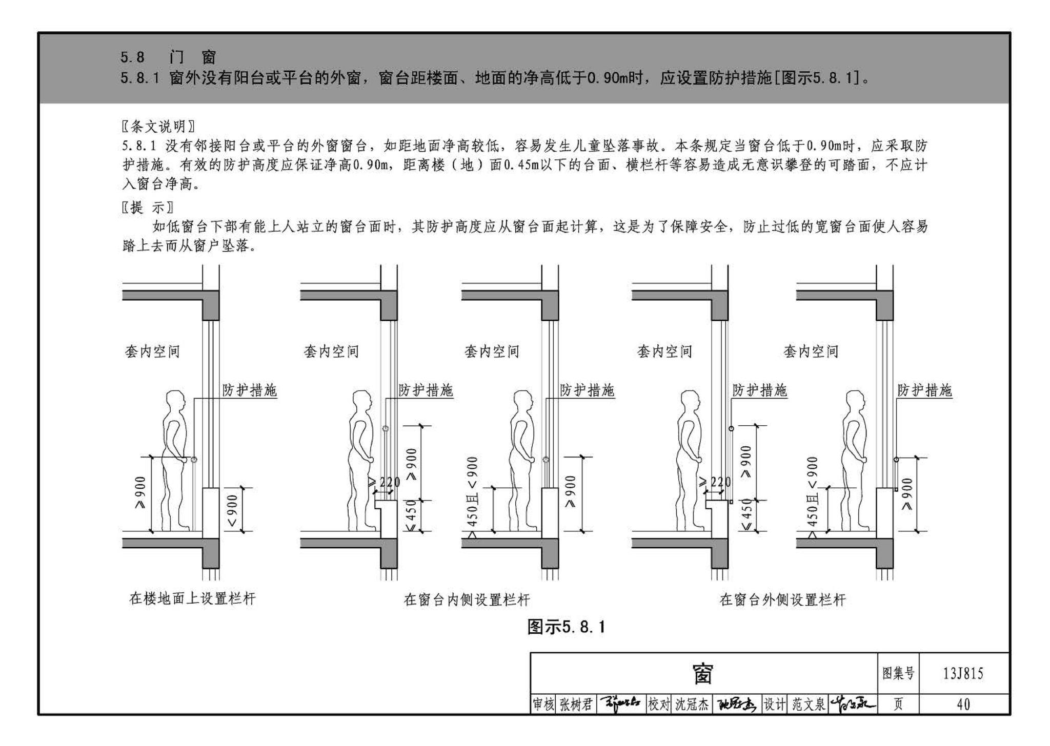 13J815--《住宅设计规范》图示