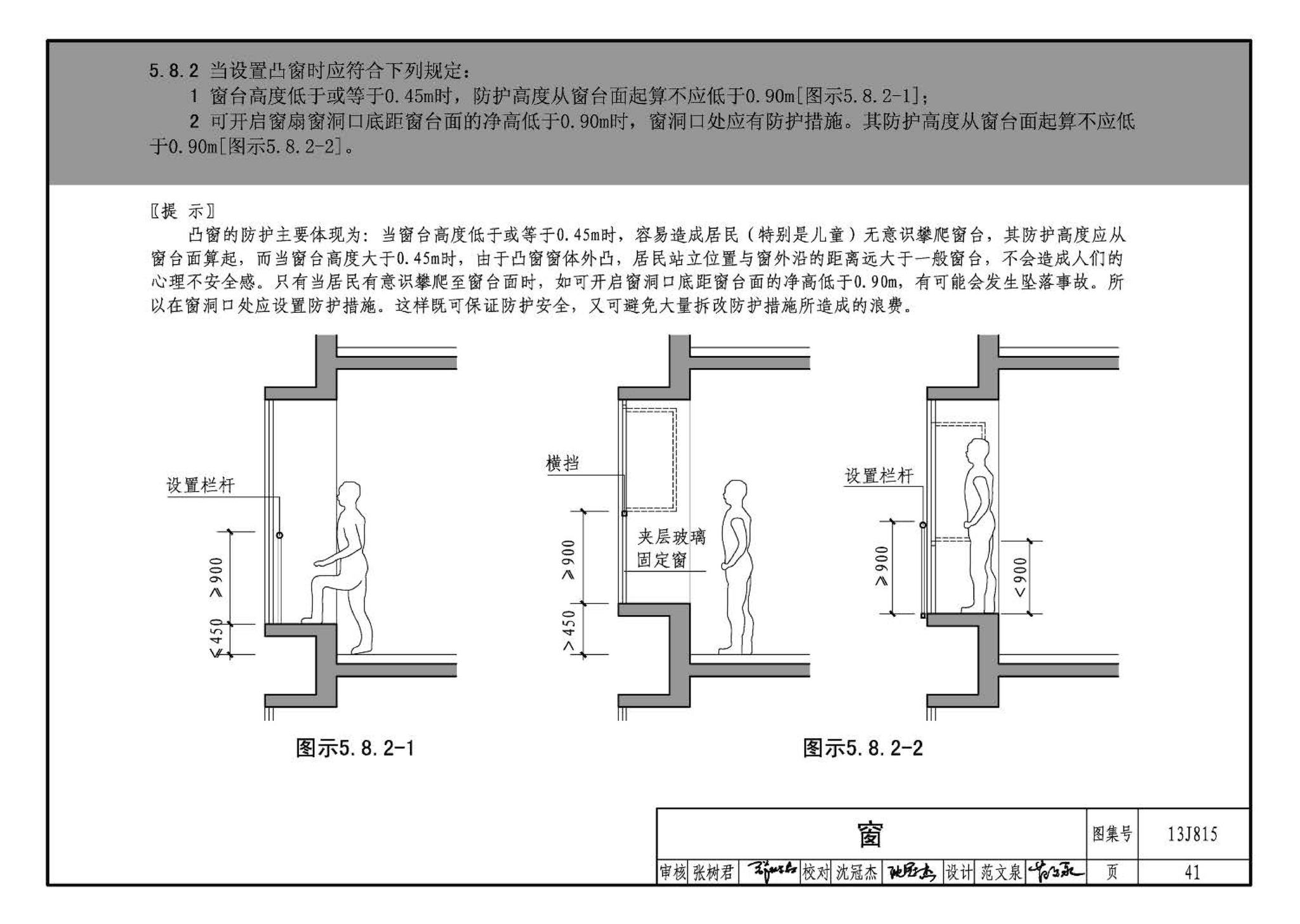 13J815--《住宅设计规范》图示