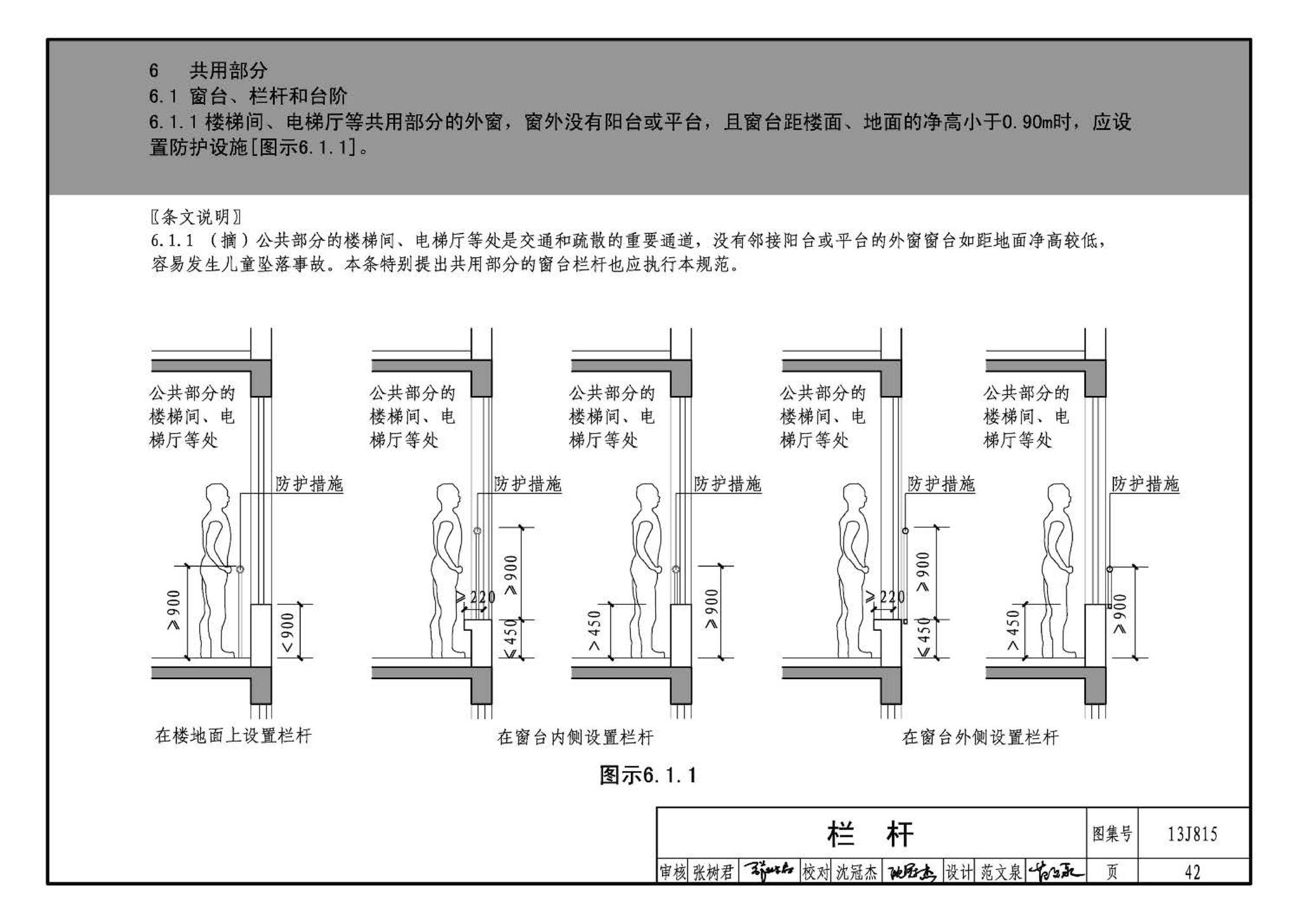 13J815--《住宅设计规范》图示