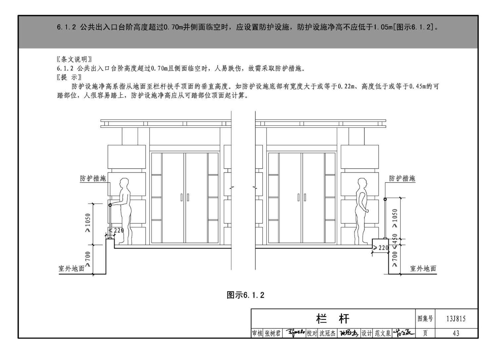 13J815--《住宅设计规范》图示